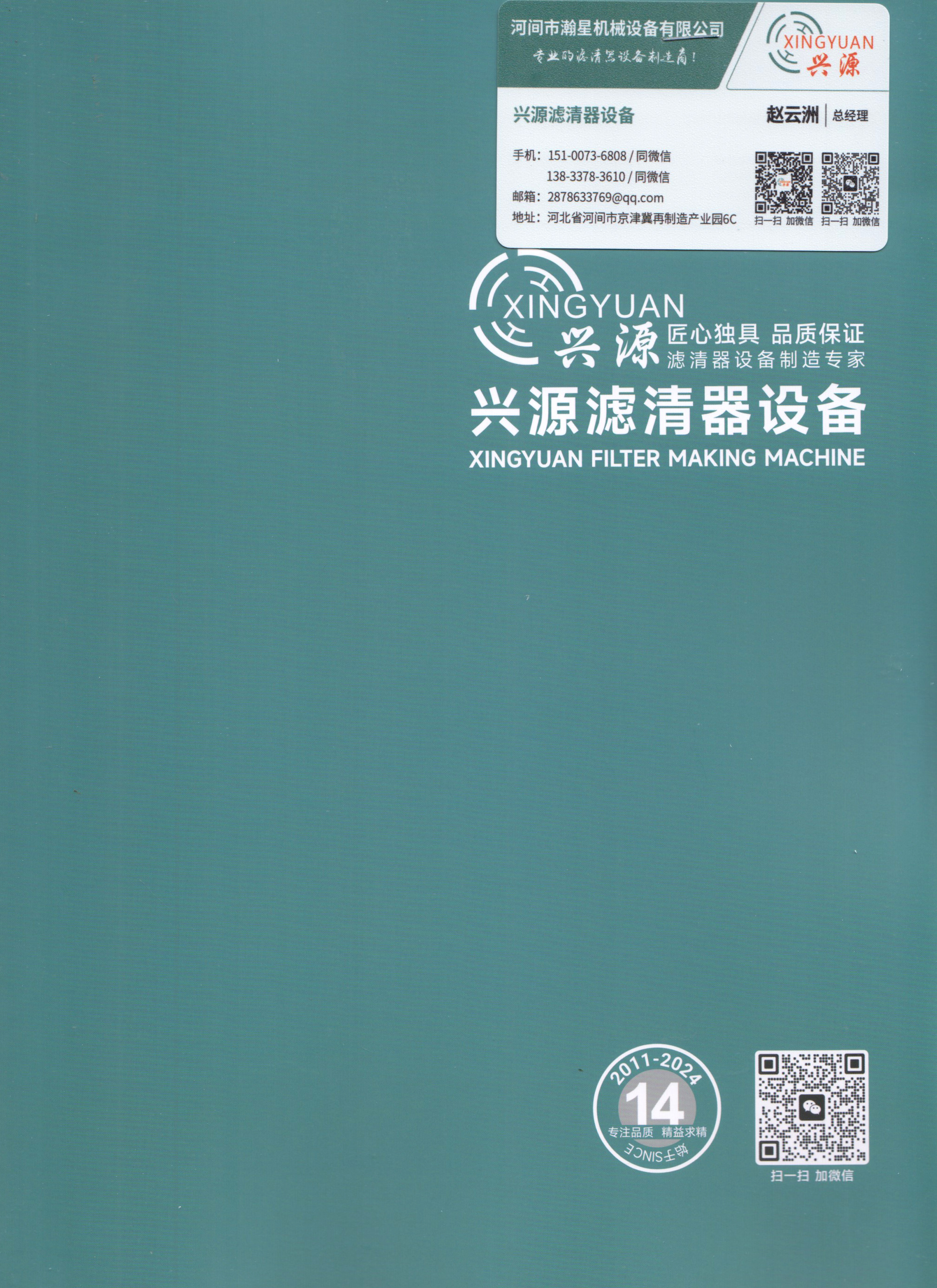 兴源滤清器设备