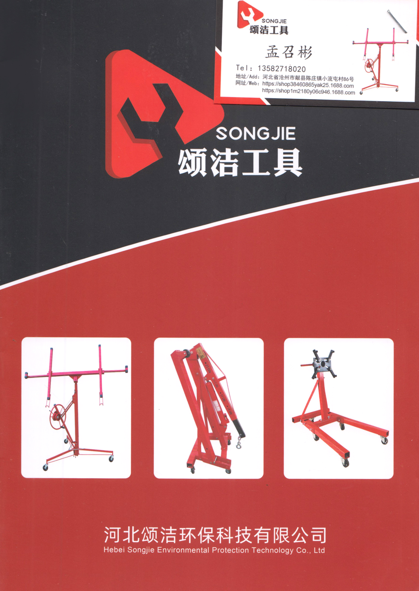 河北颂洁环保科技有限公司