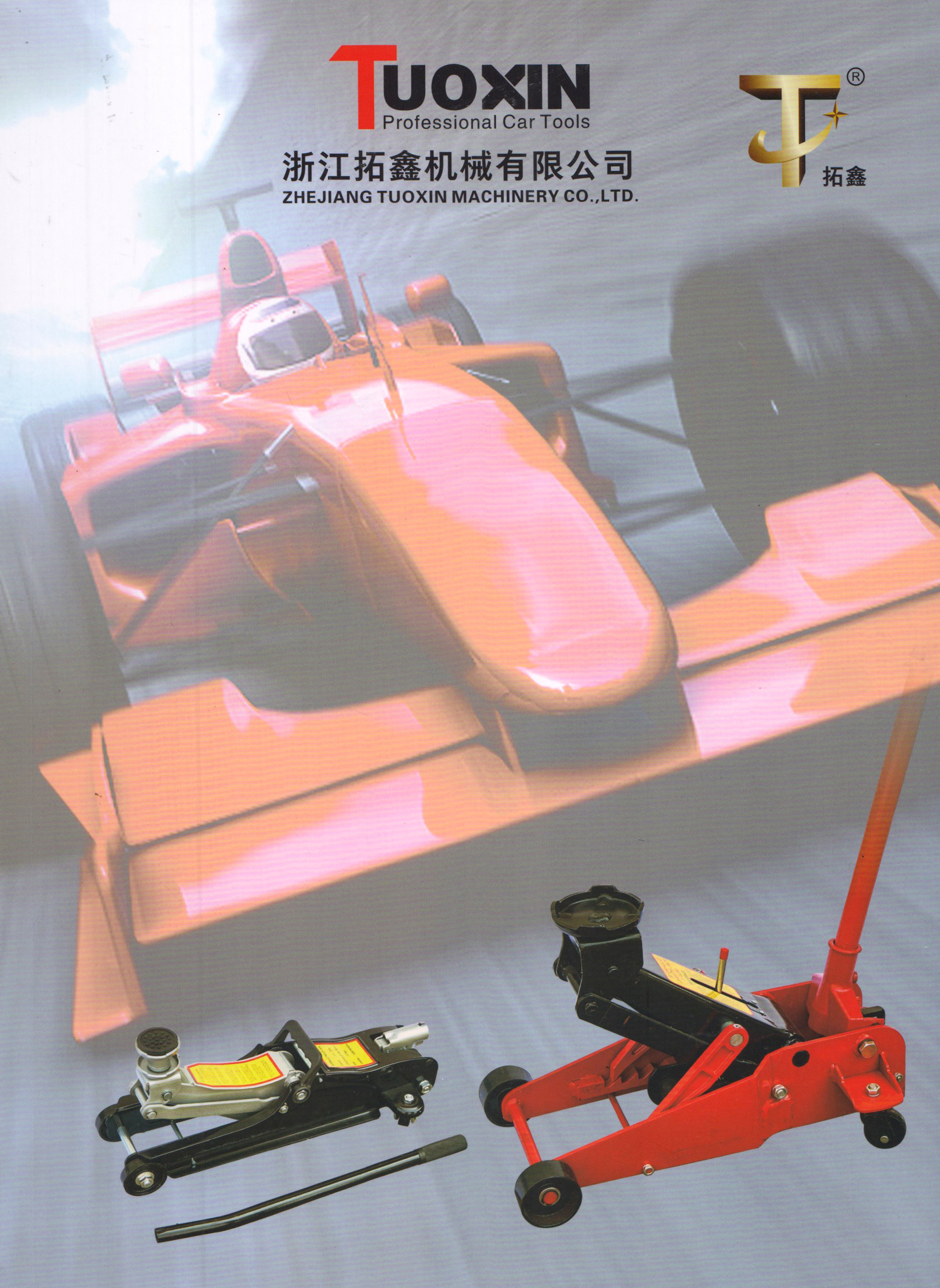 浙江拓鑫机械有限公司