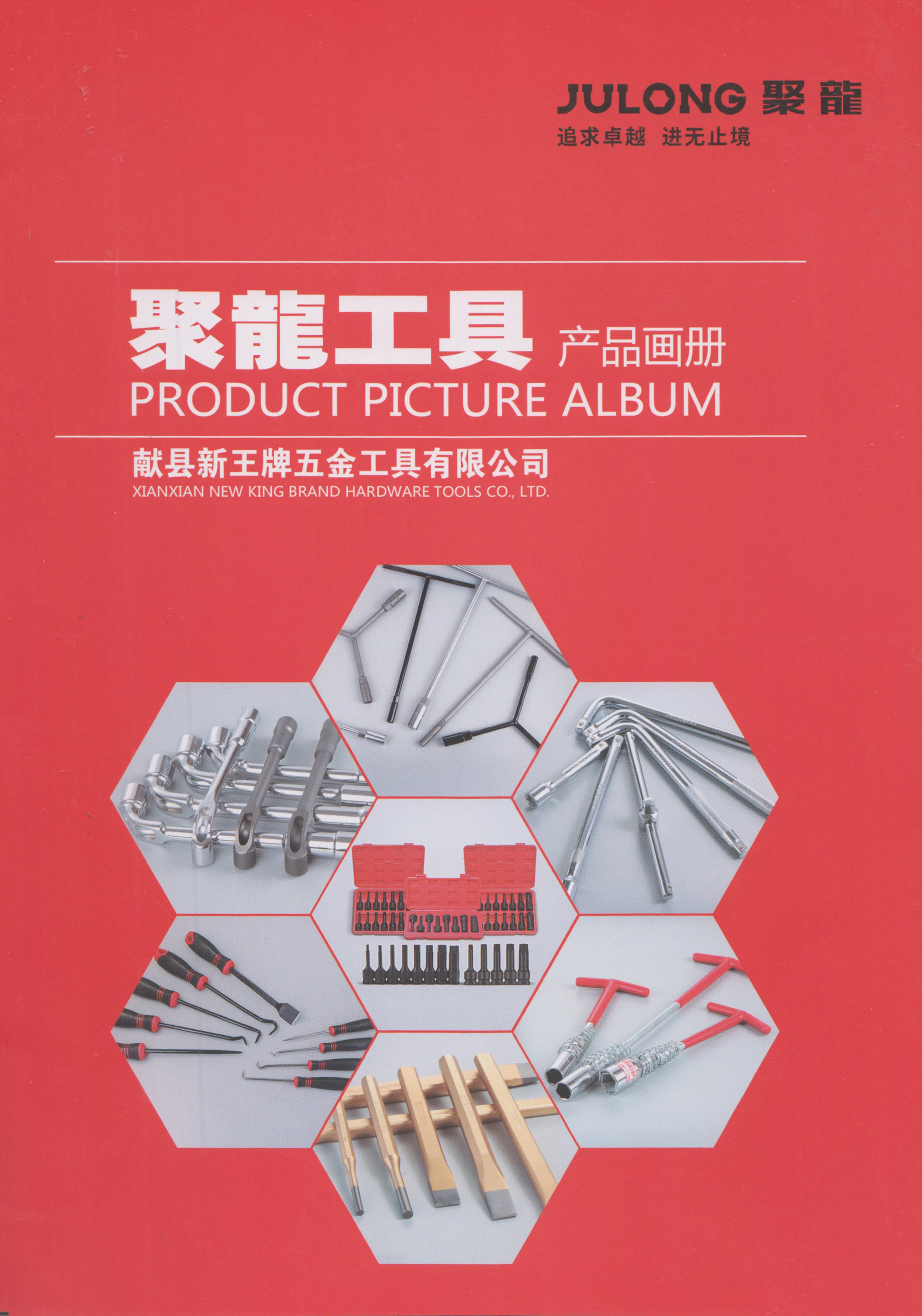 献县新王牌五金工具有限公司