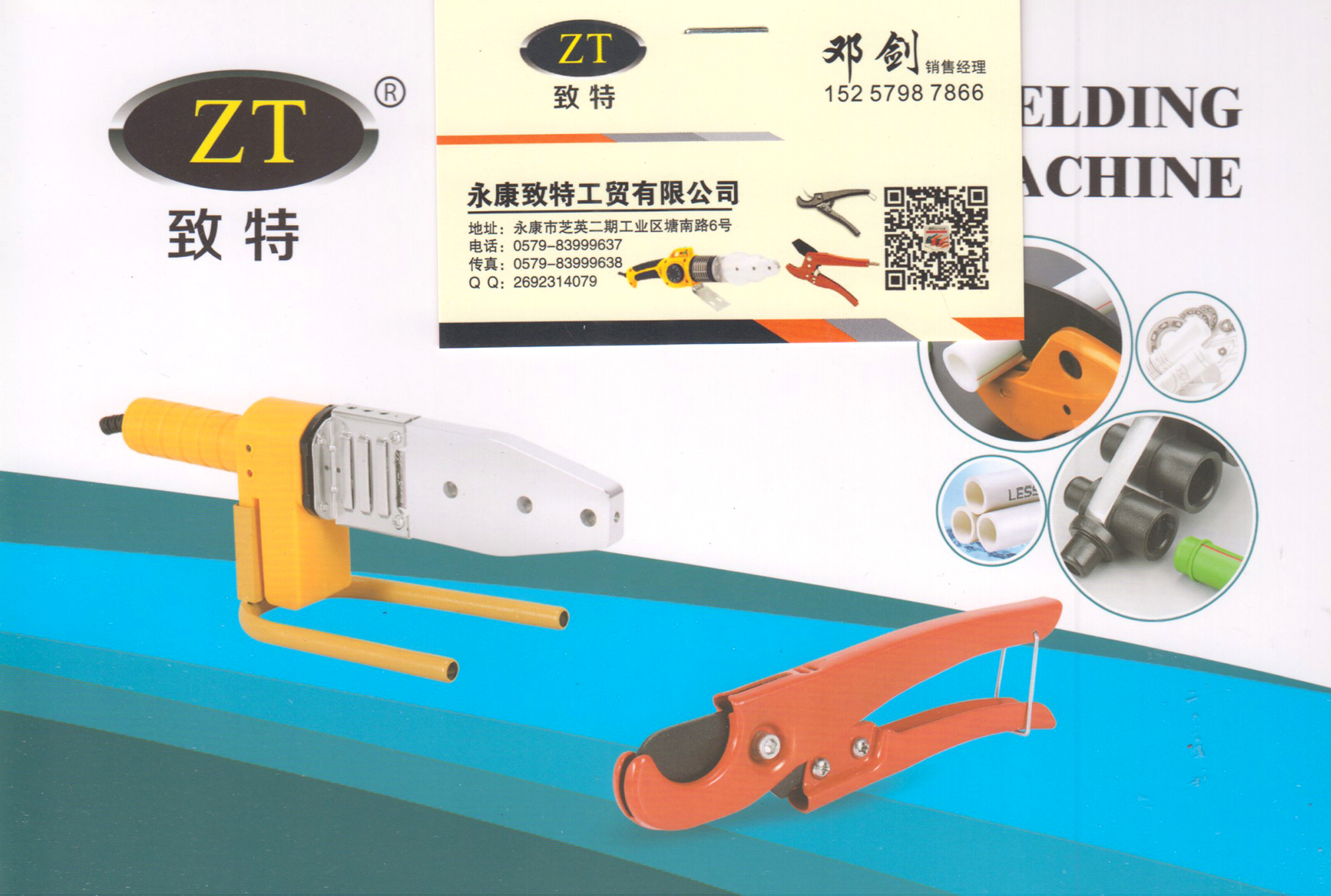 永康致特工贸有限公司