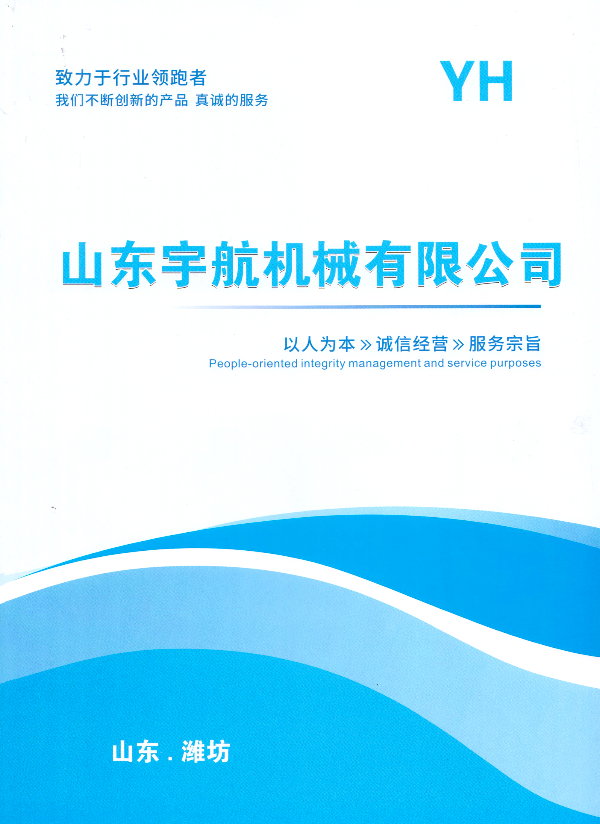 山东宇航机械有限公司