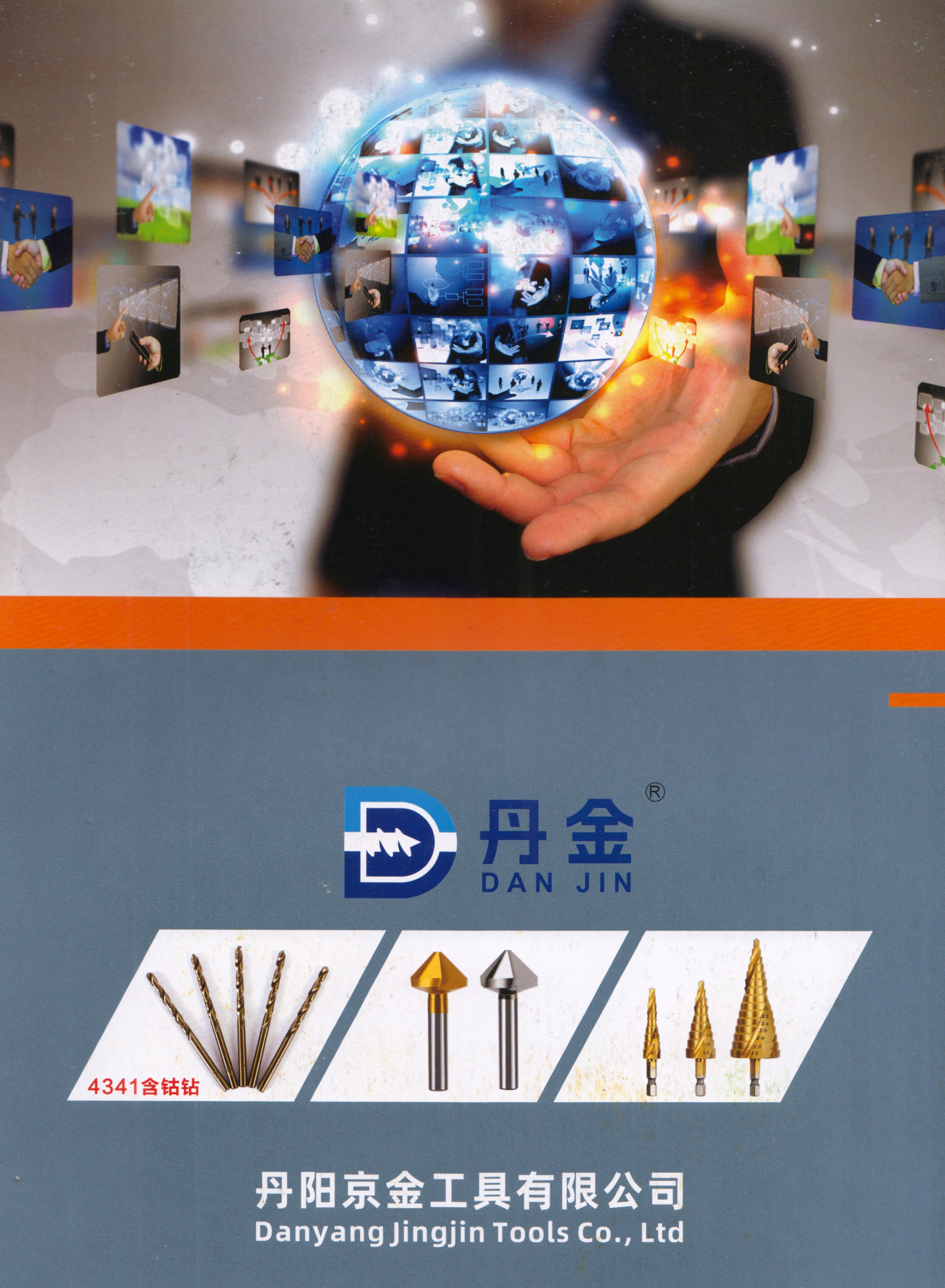 丹阳京金工具有限公司