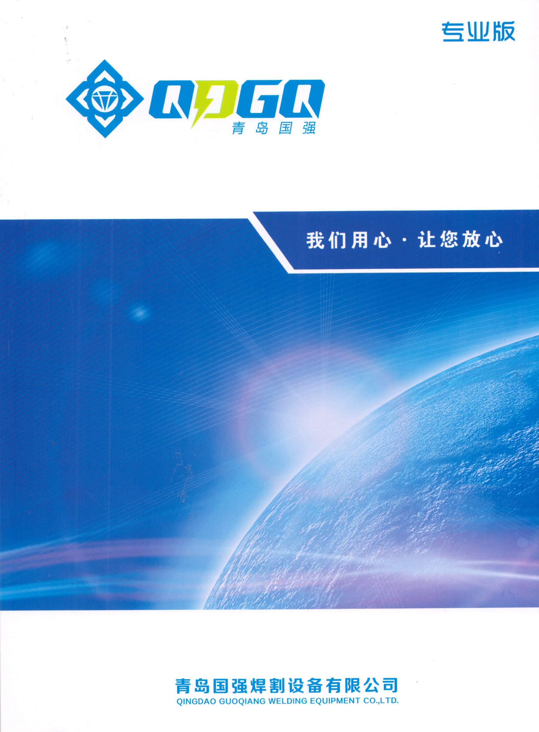 青岛国强焊割设备有限公司