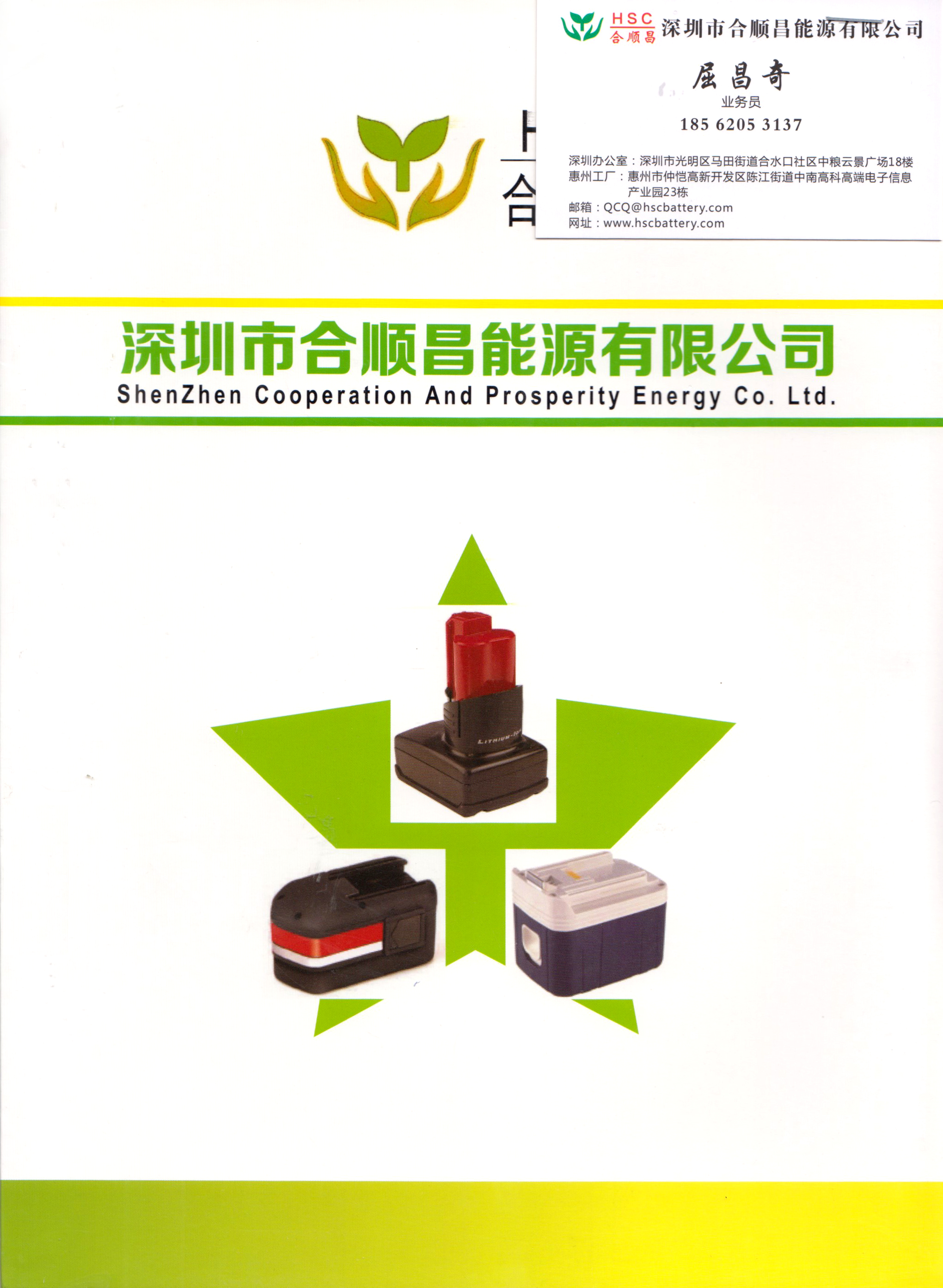 深圳市合顺昌能源有限公司