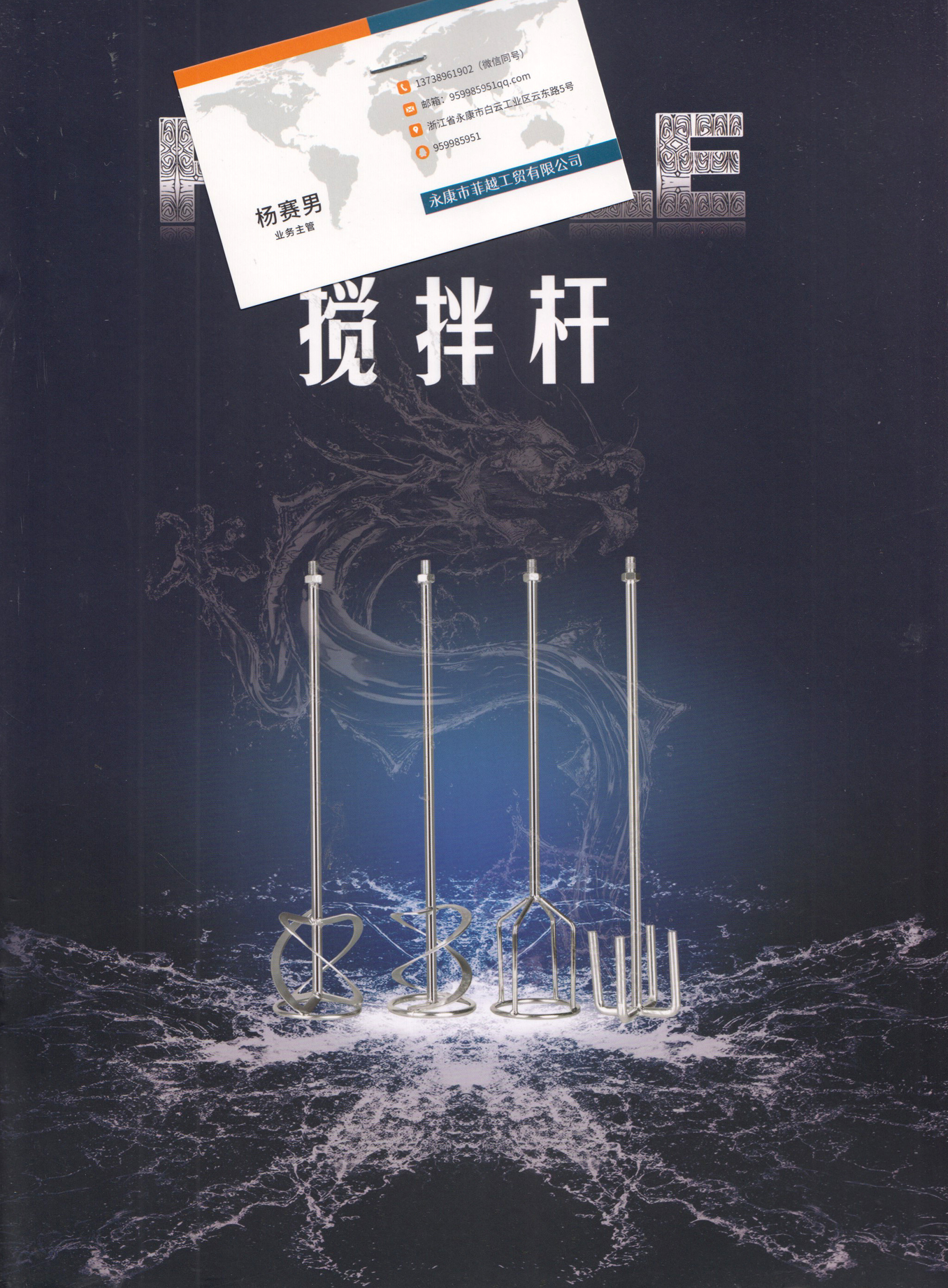 永康市菲越工贸有限公司