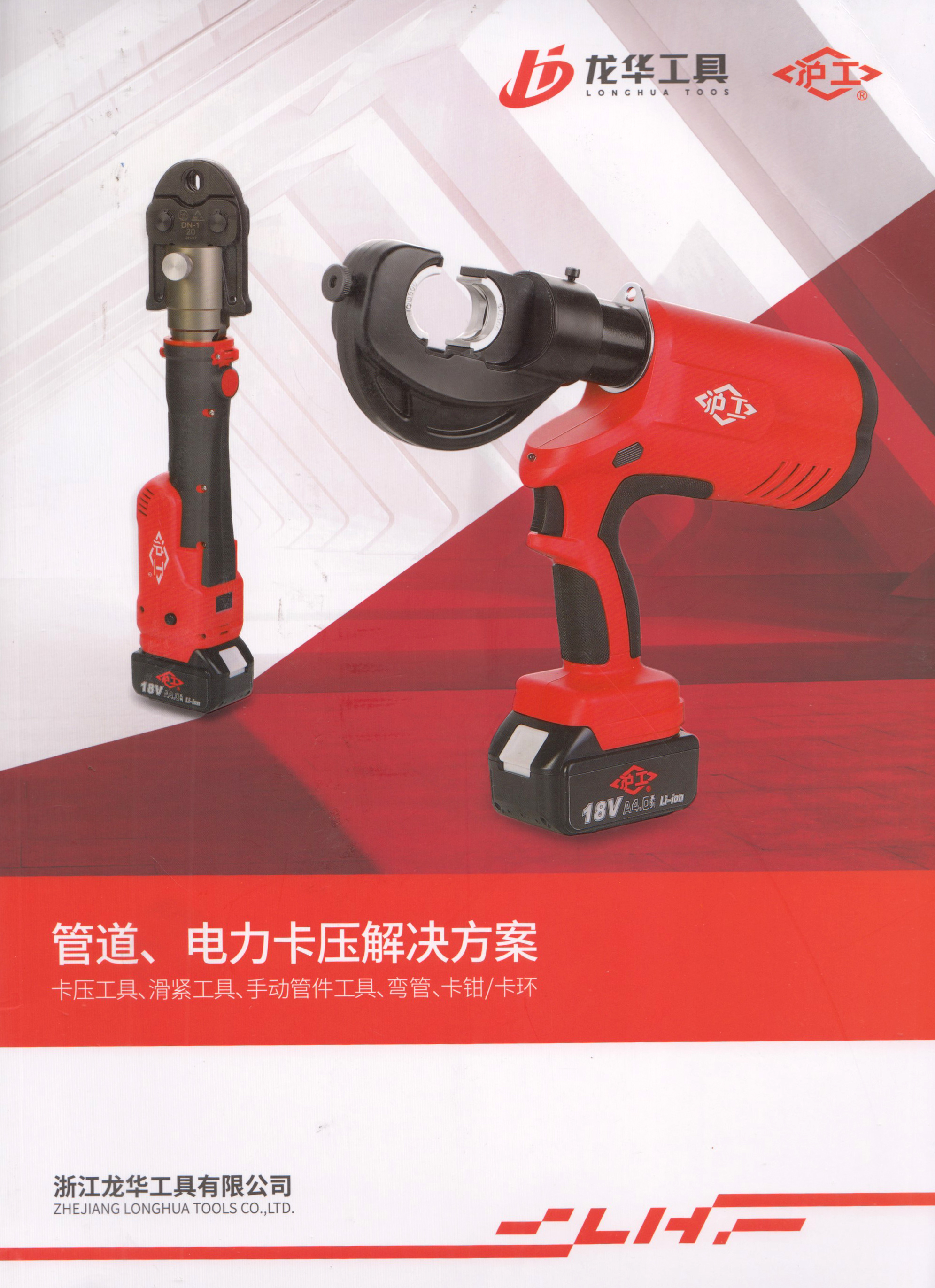 浙江龙华工具有限公司