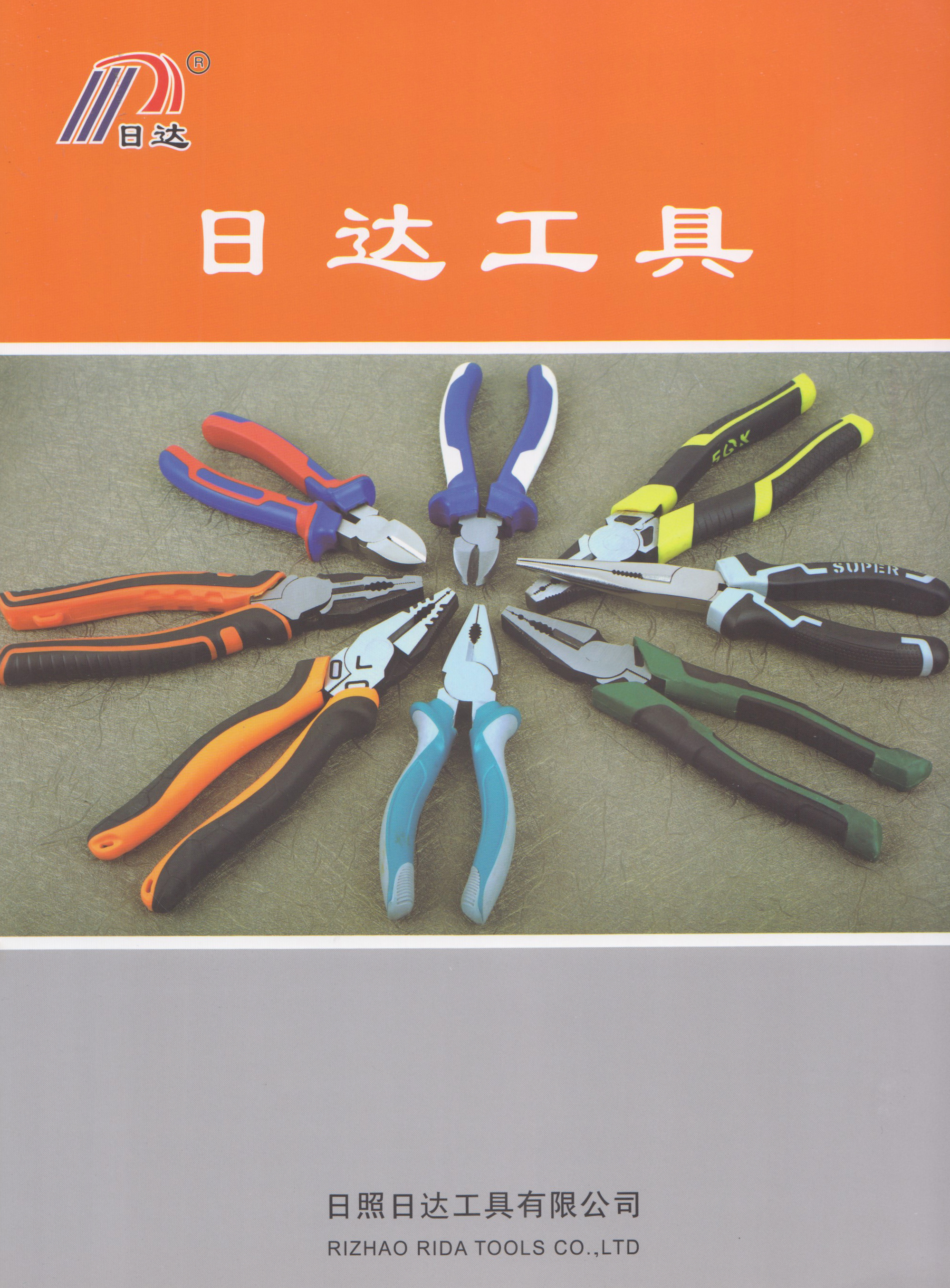 日照日达工具有限公司