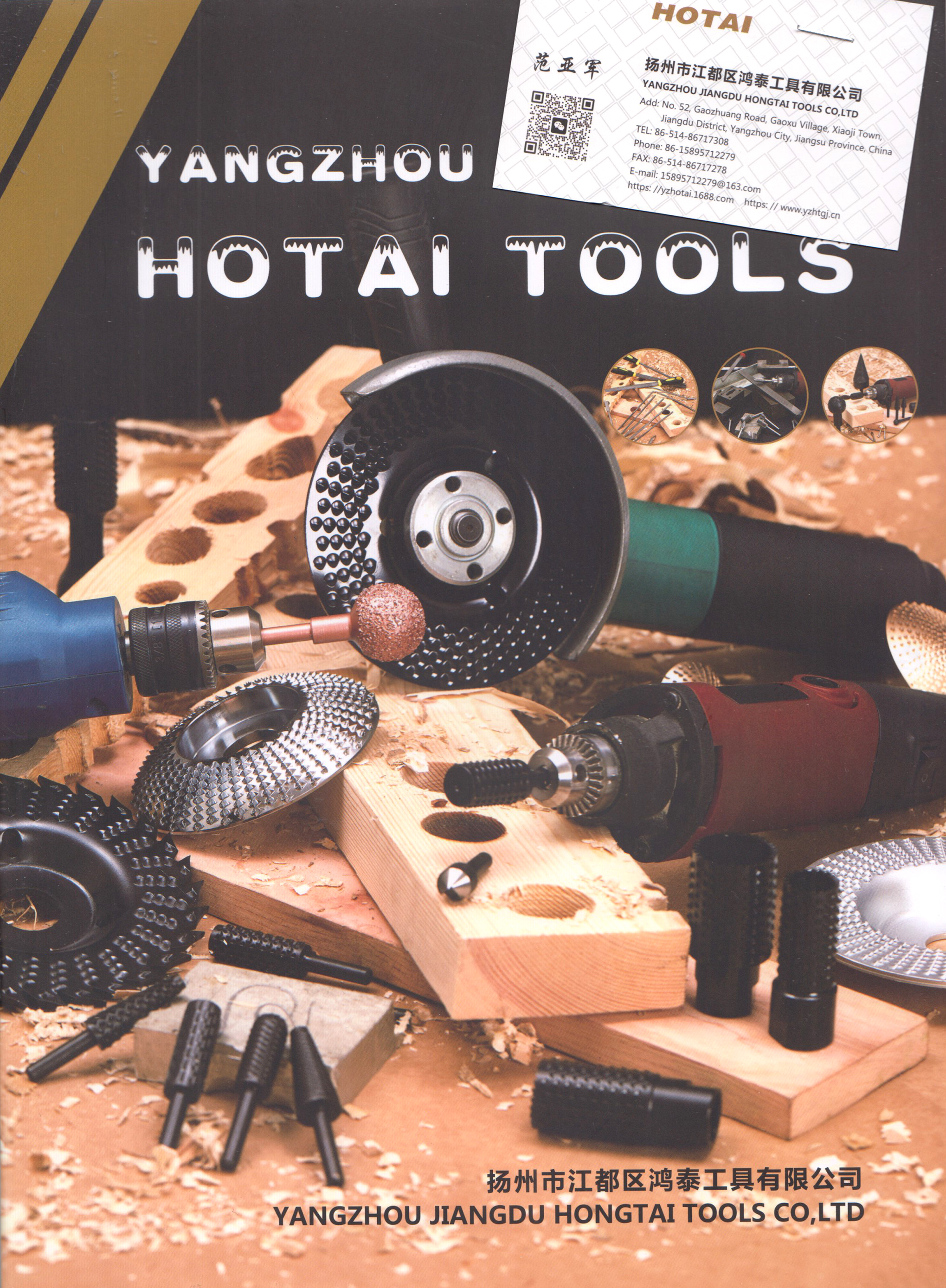 扬州市江都区鸿泰工具有限公司