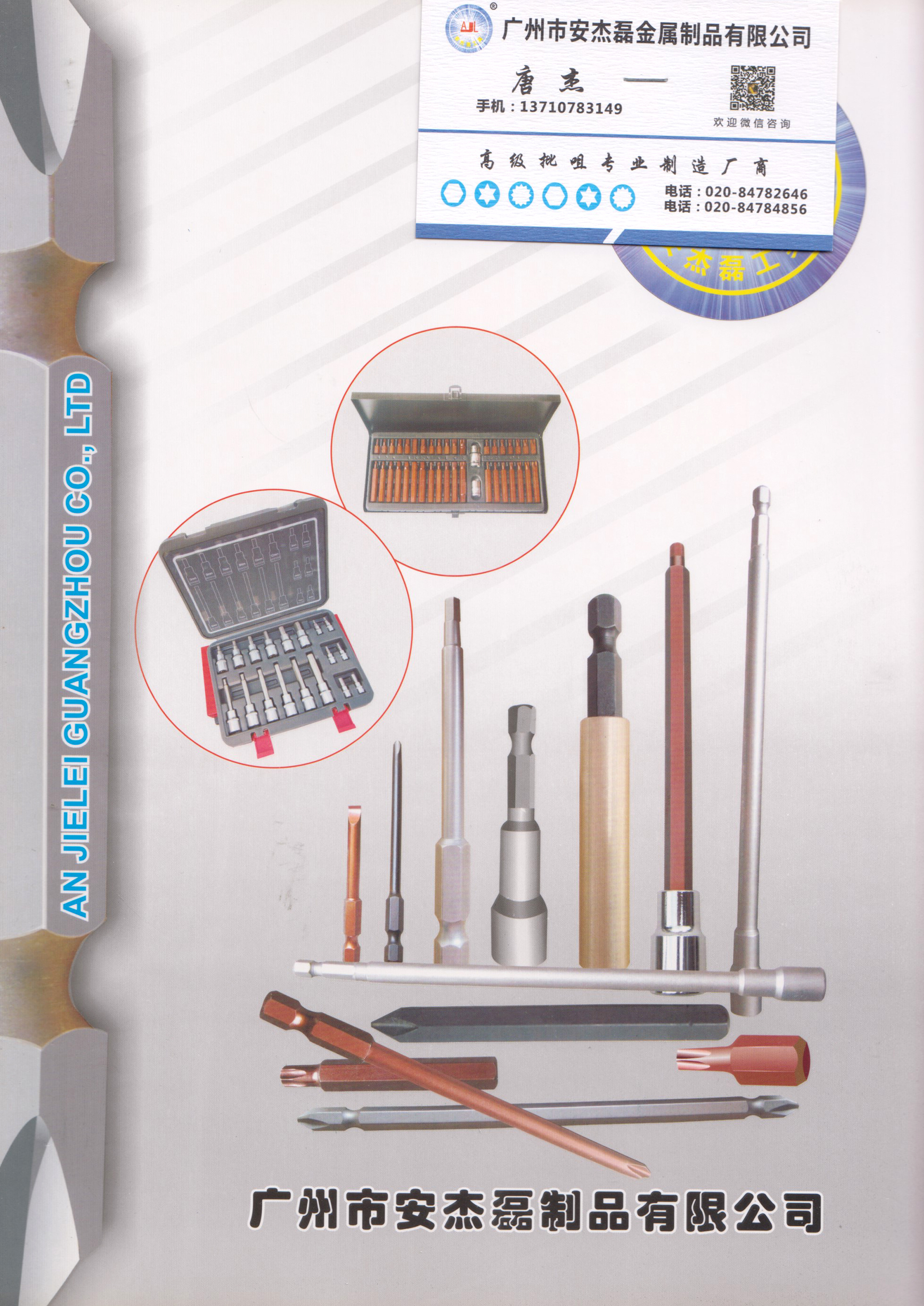 广州市安杰磊制品有限公司