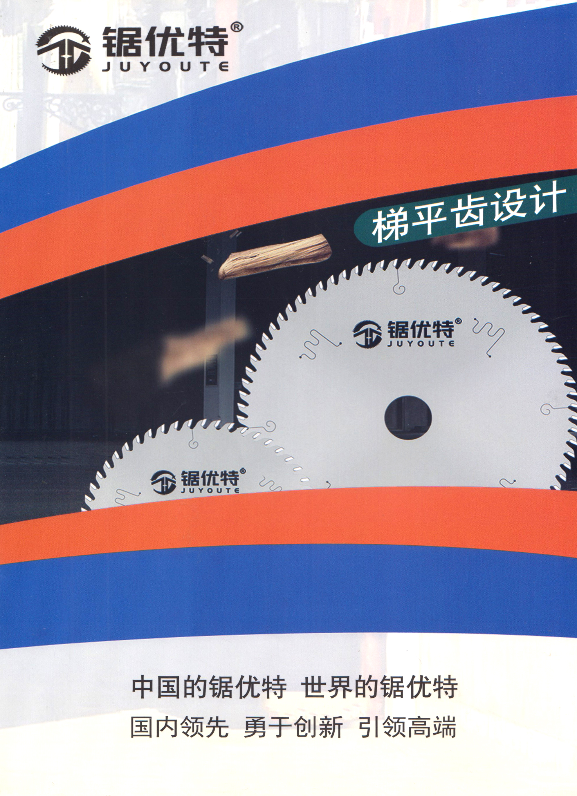 镇江锯优特精密工具有限公司