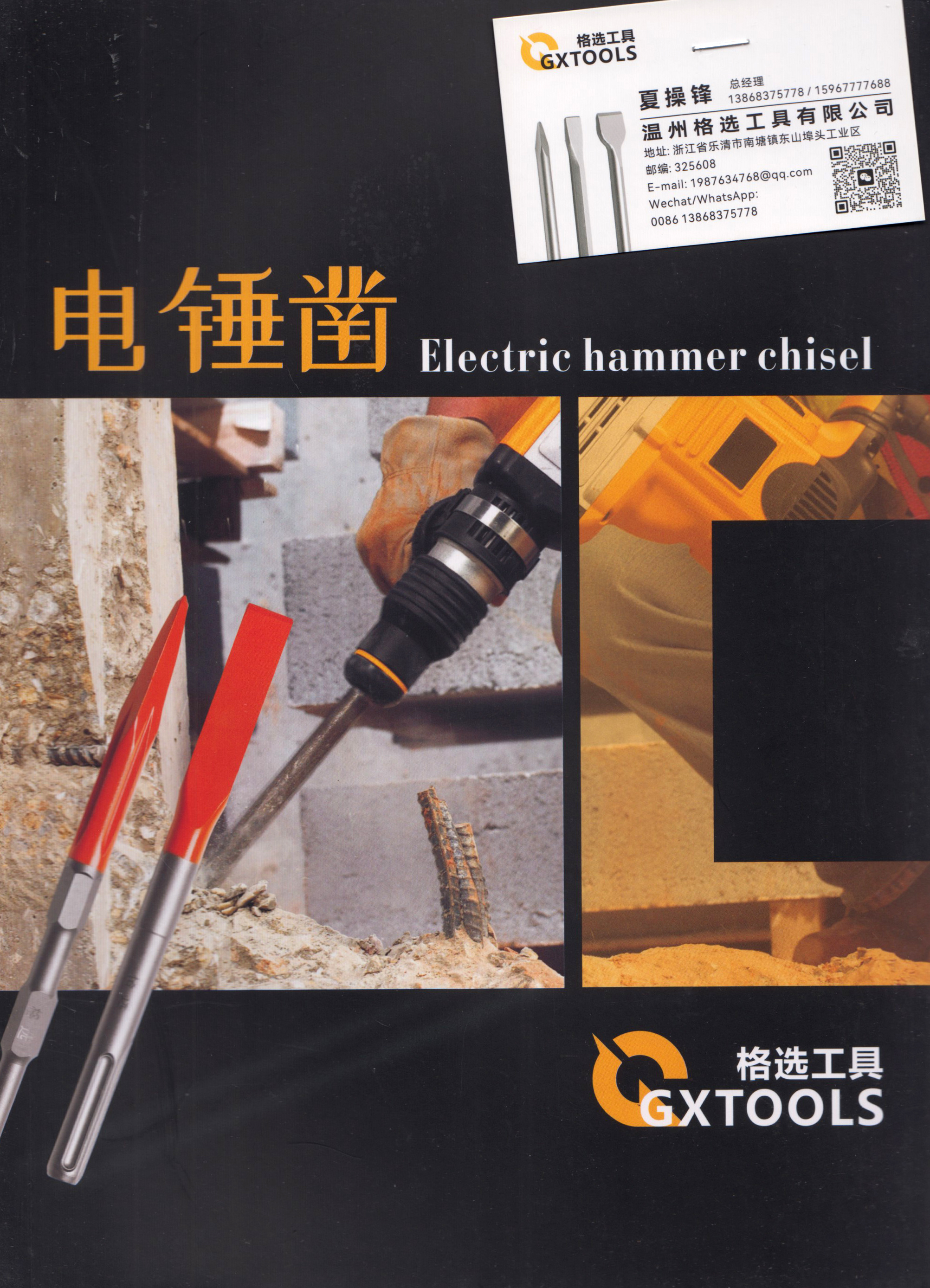 温州格选工具有限公司