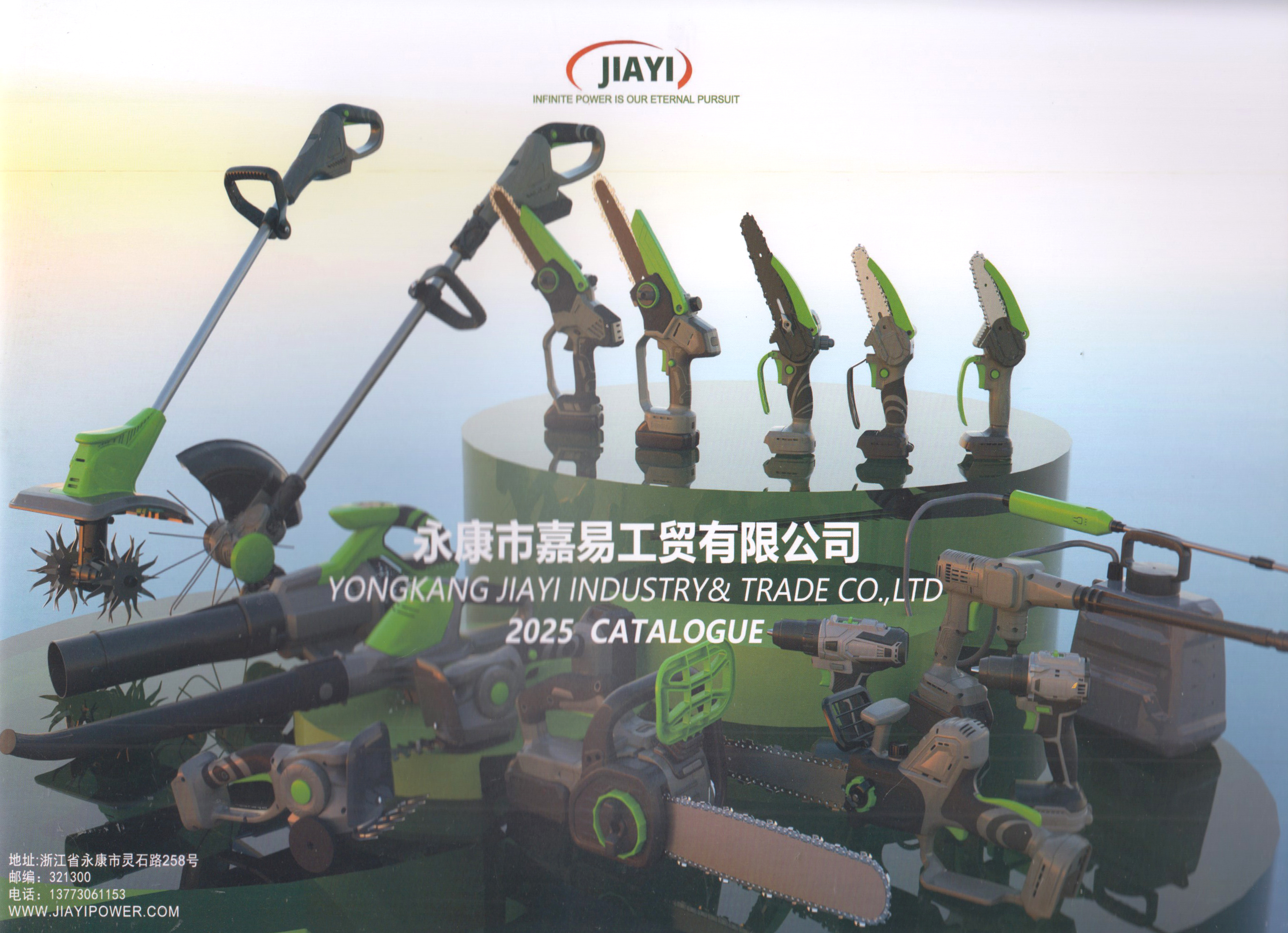 永康市嘉易工贸有限公司