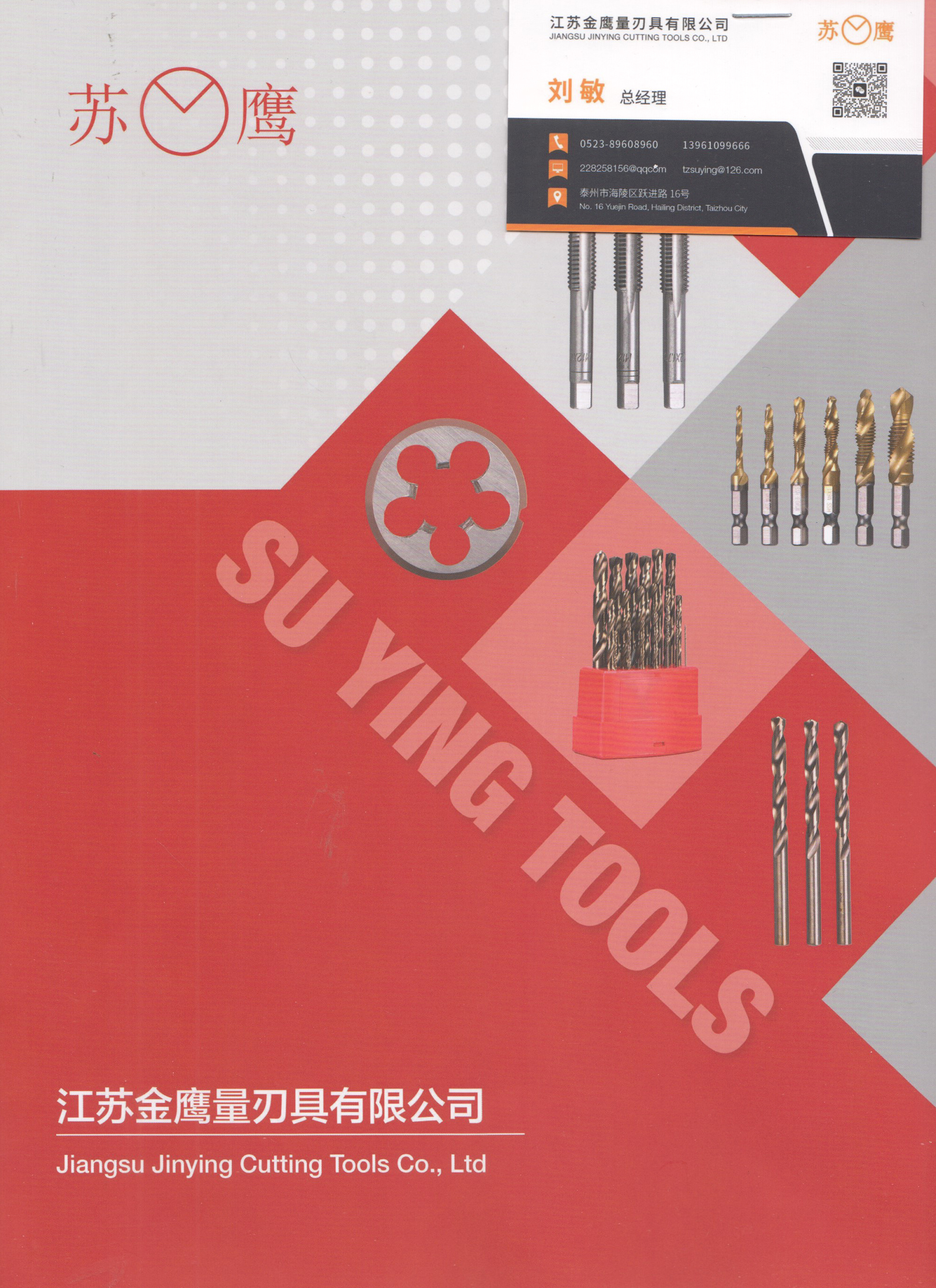 江苏金鹰刃具有限公司