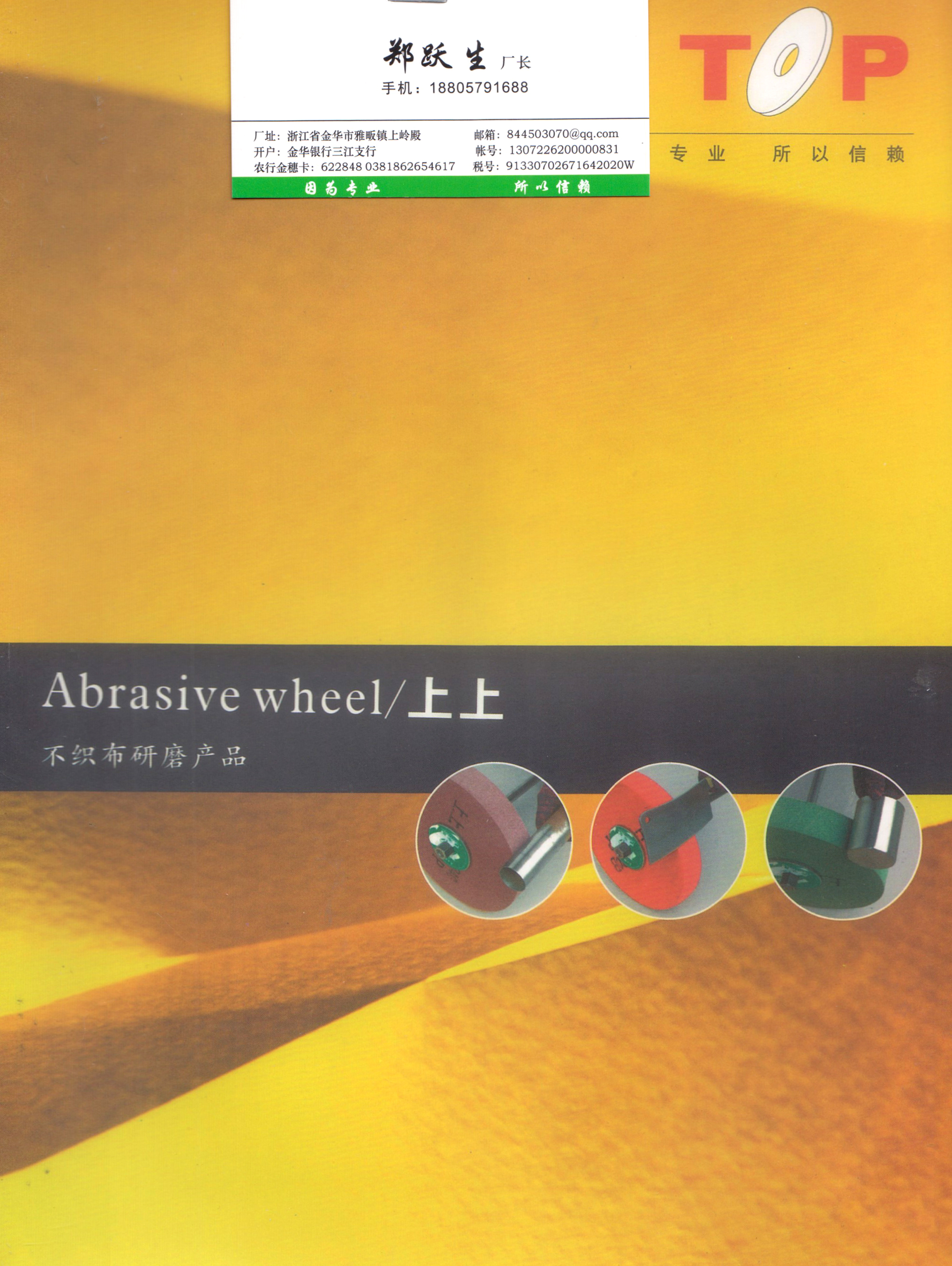 金华市上上研磨制品厂