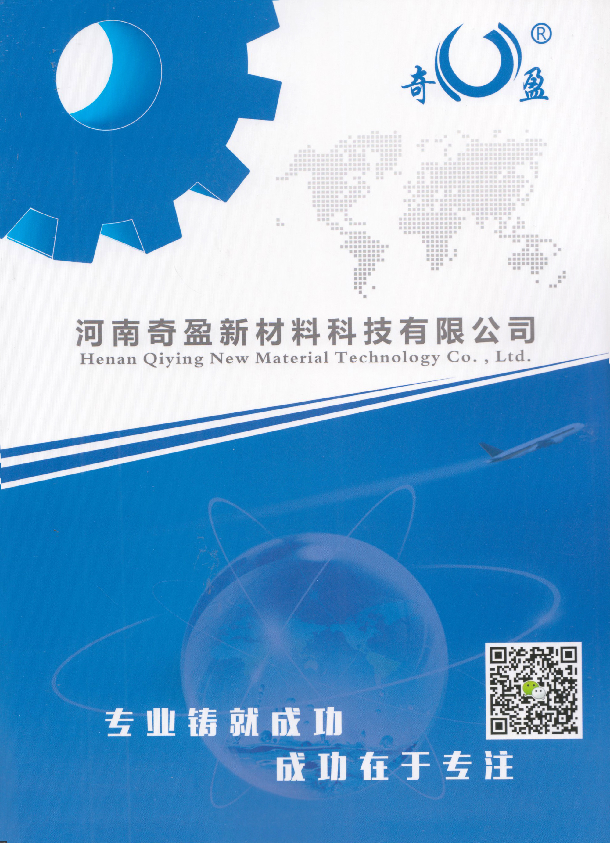 河南奇盈新材料科技有限公司
