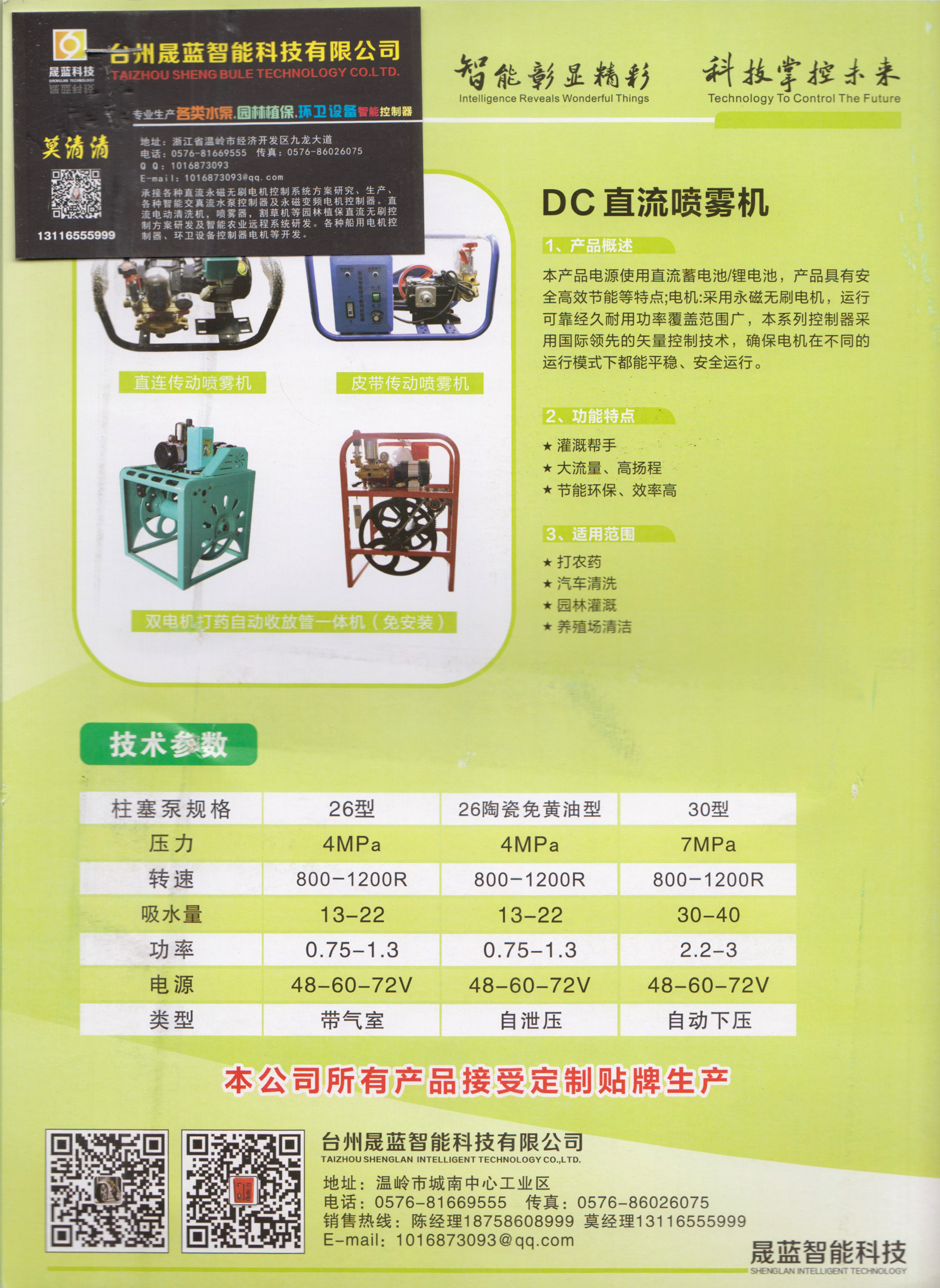 台州晟蓝智能科技有限公司