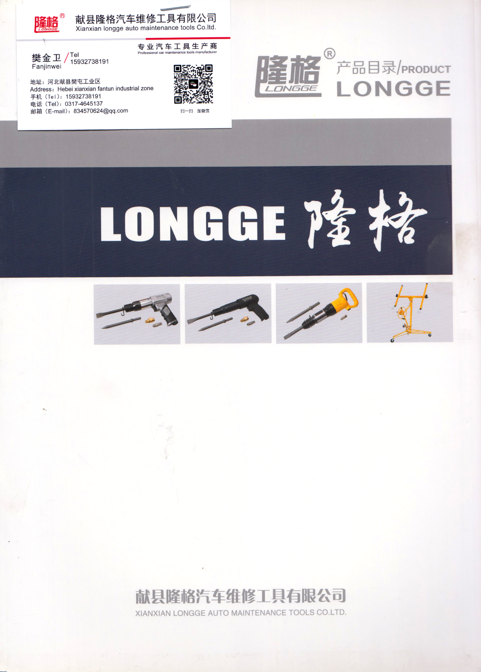 献县隆格汽车维修工具有限公司