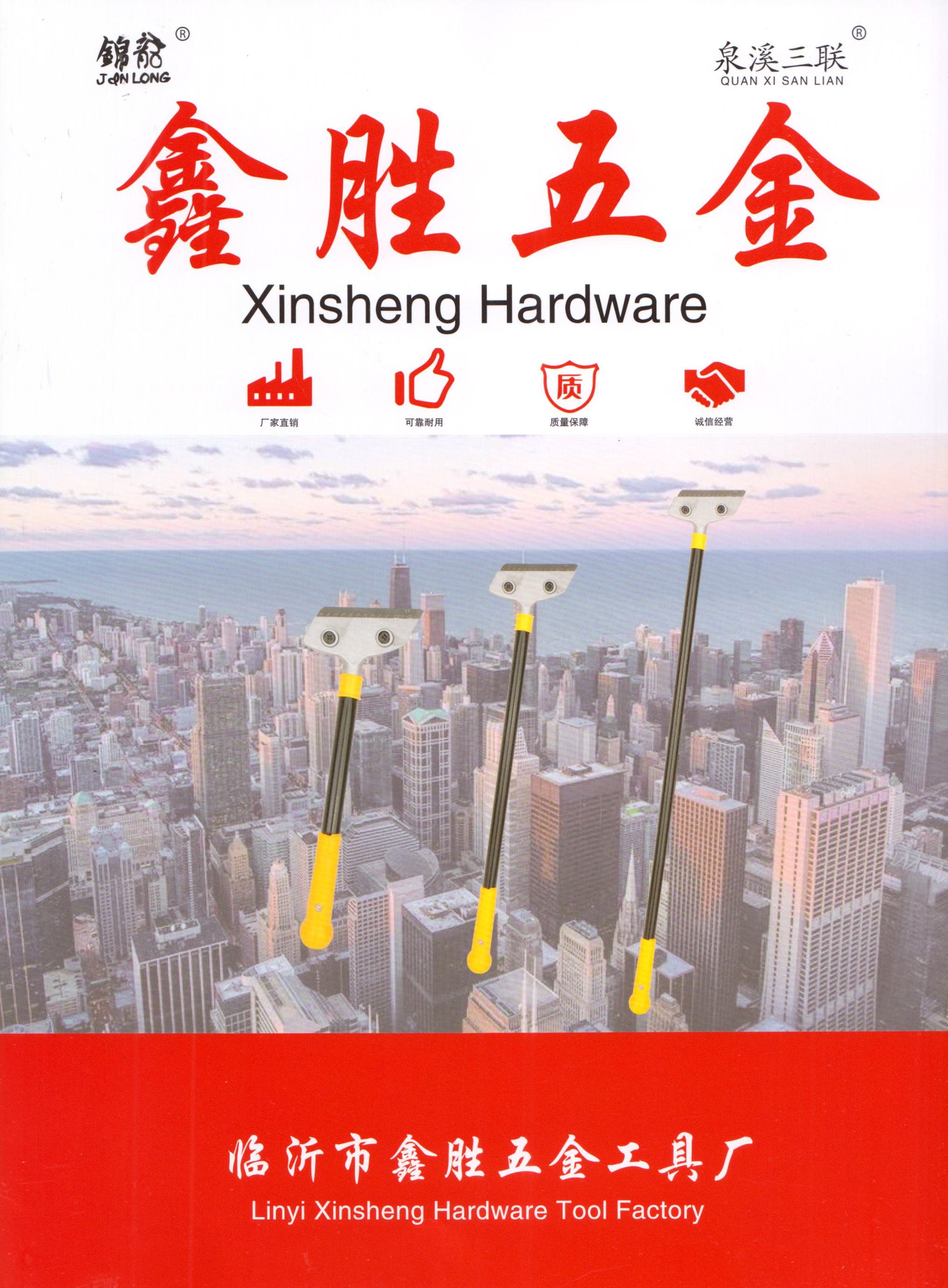 临沂市鑫胜五金工具厂