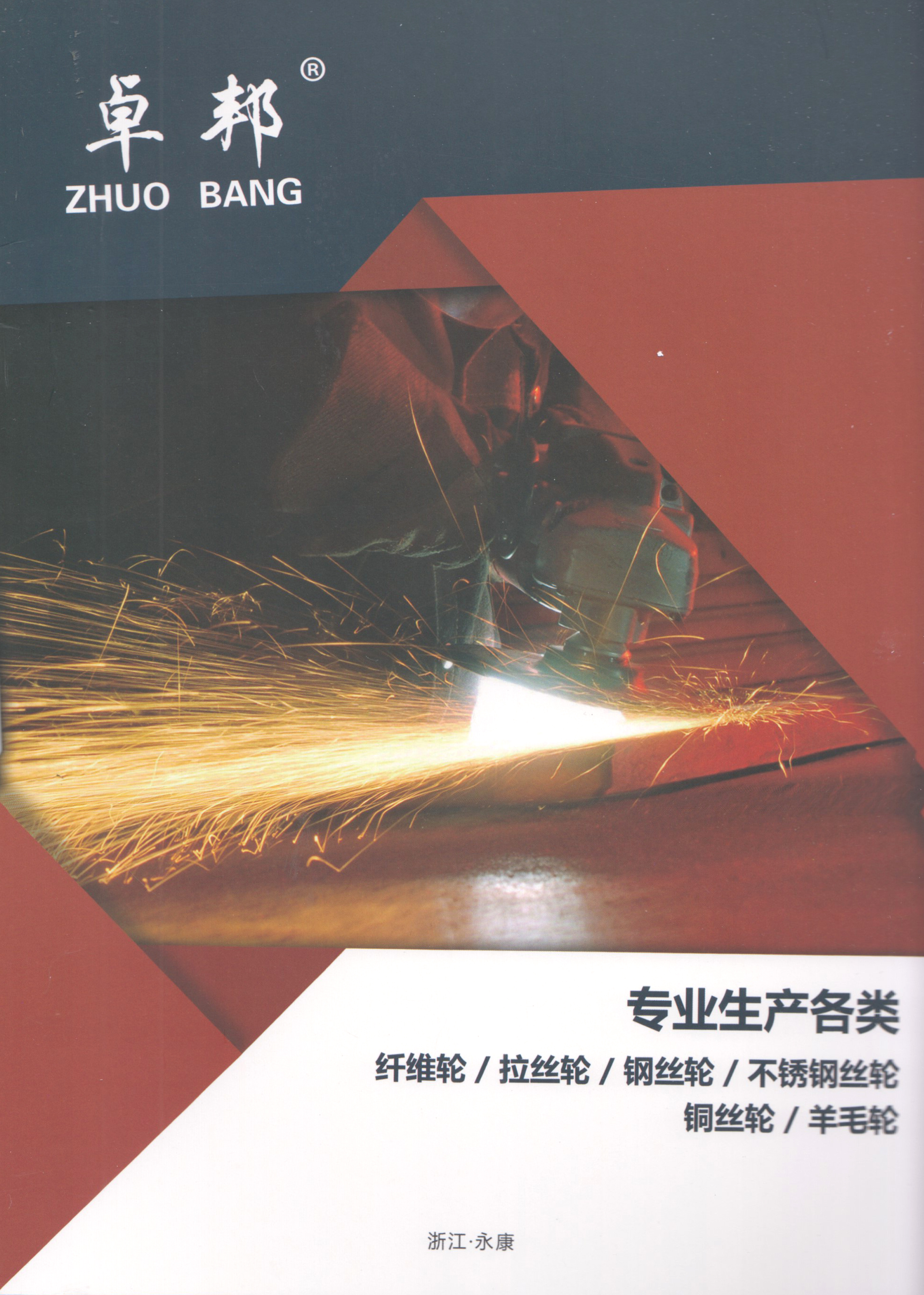 永康市友邦磨具有限公司