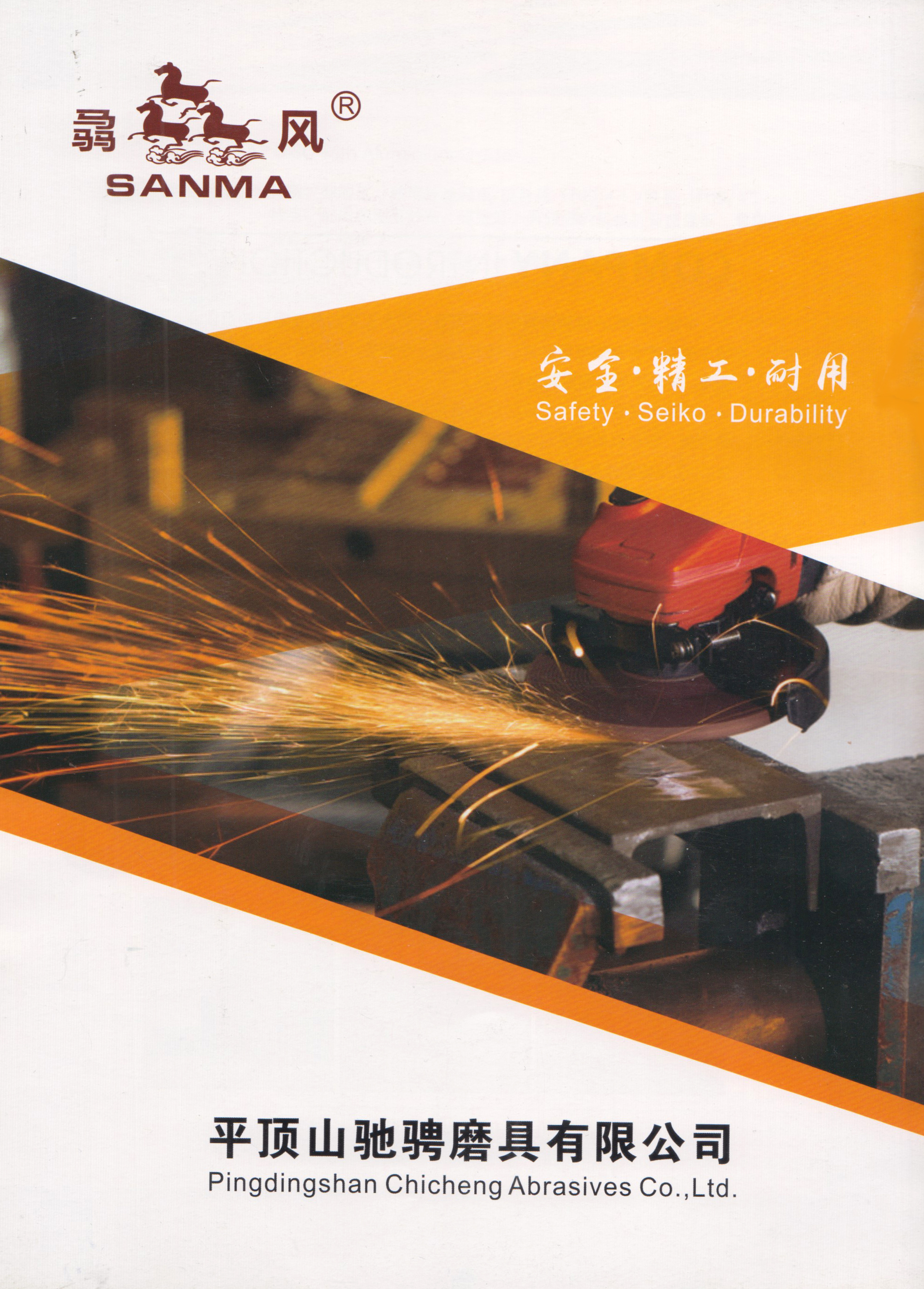 平顶山驰骋磨具有限公司