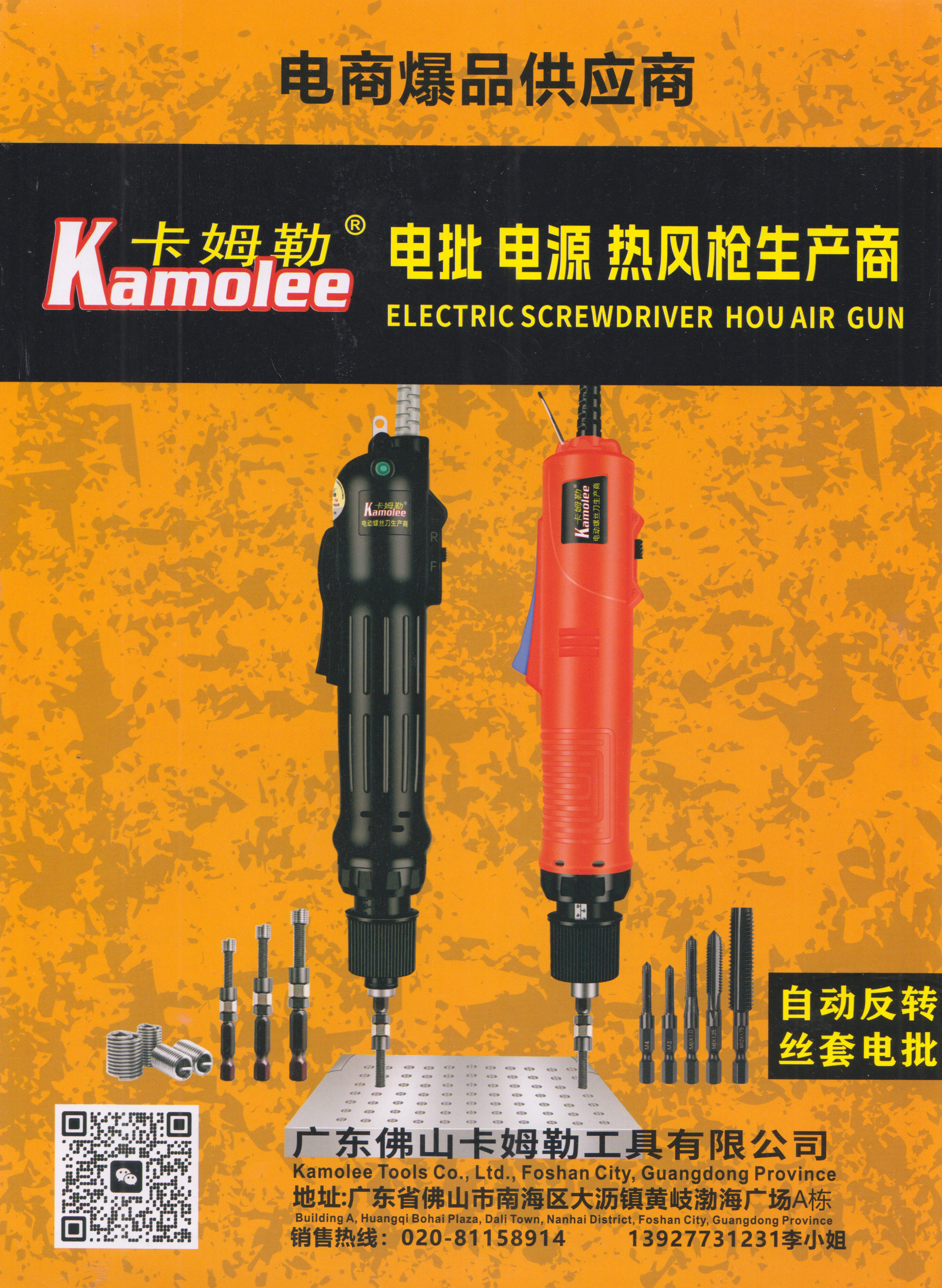 广东佛山卡姆工具有限公司