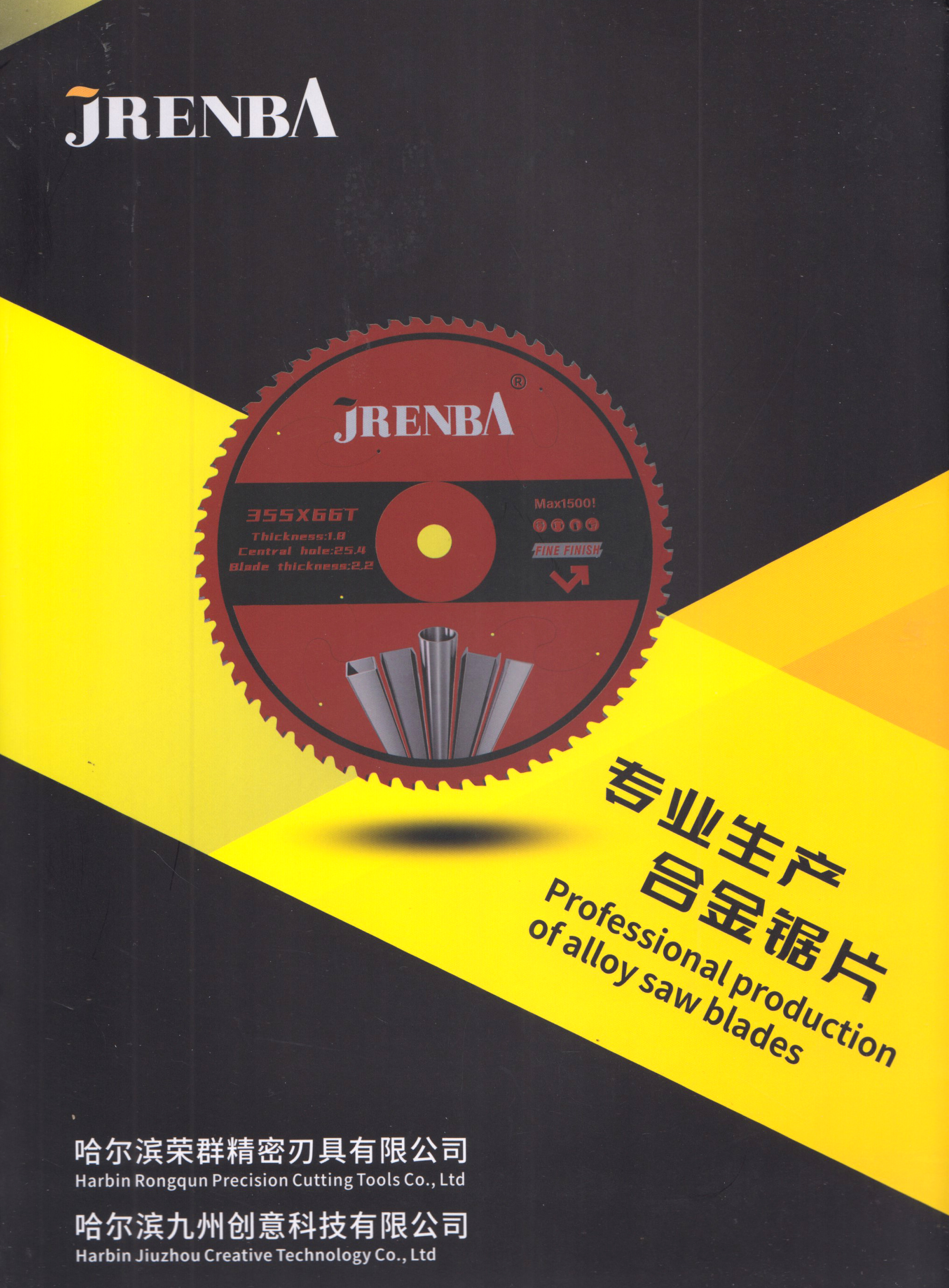 哈尔滨荣群精密刃具有限公司