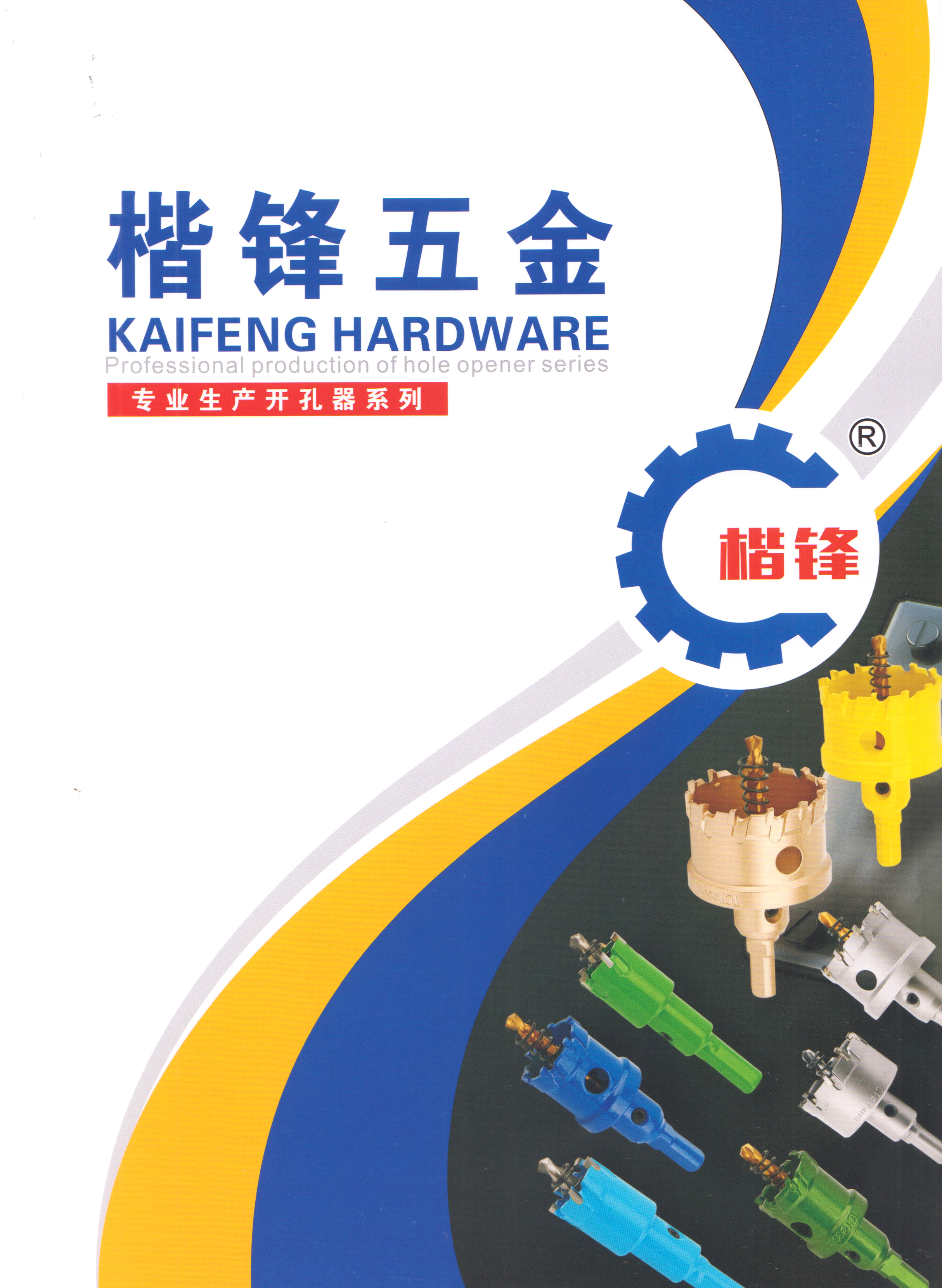 乐清市雁荡楷锋五金制造厂