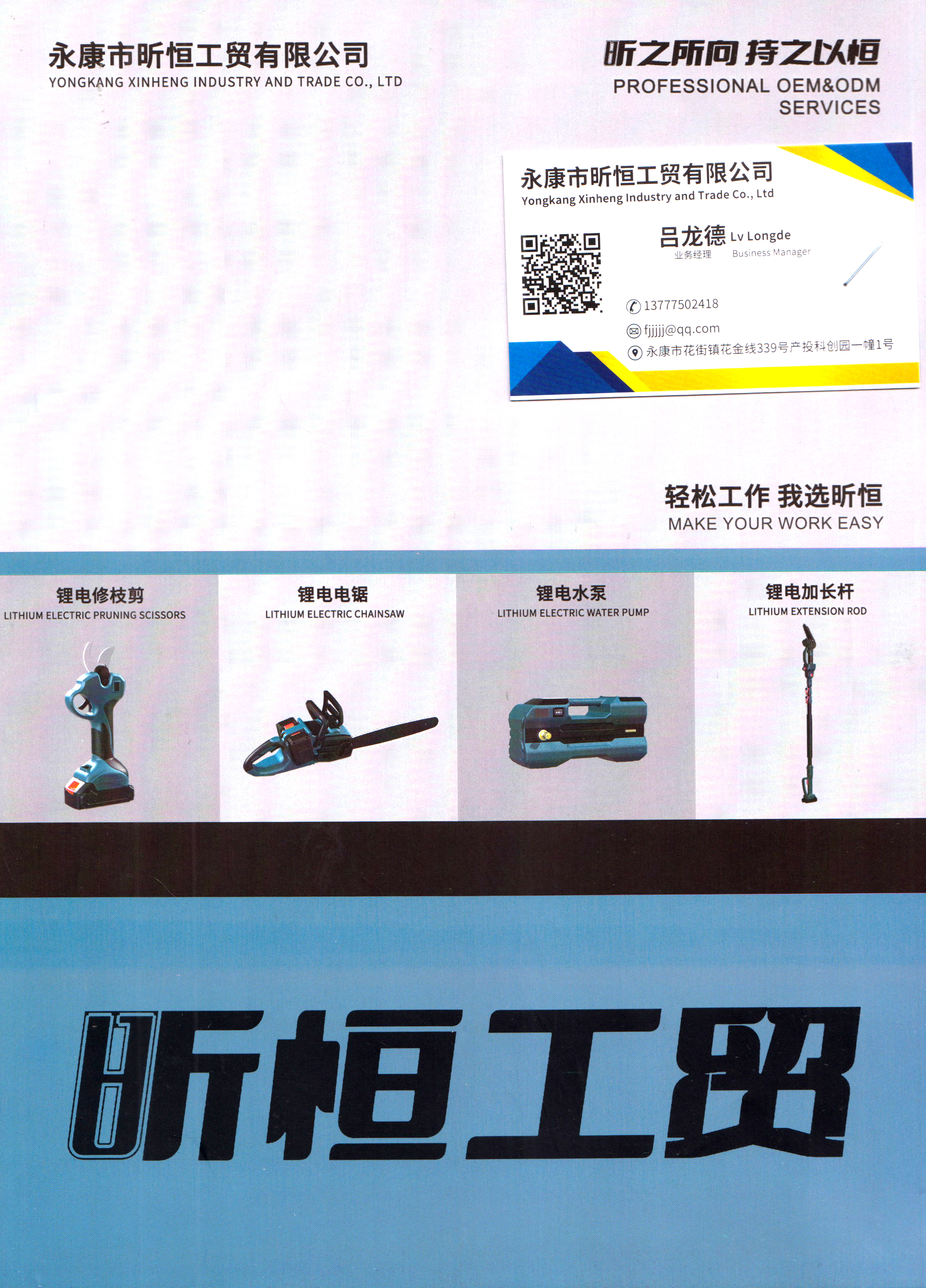 永康市昕恒工贸有限公司