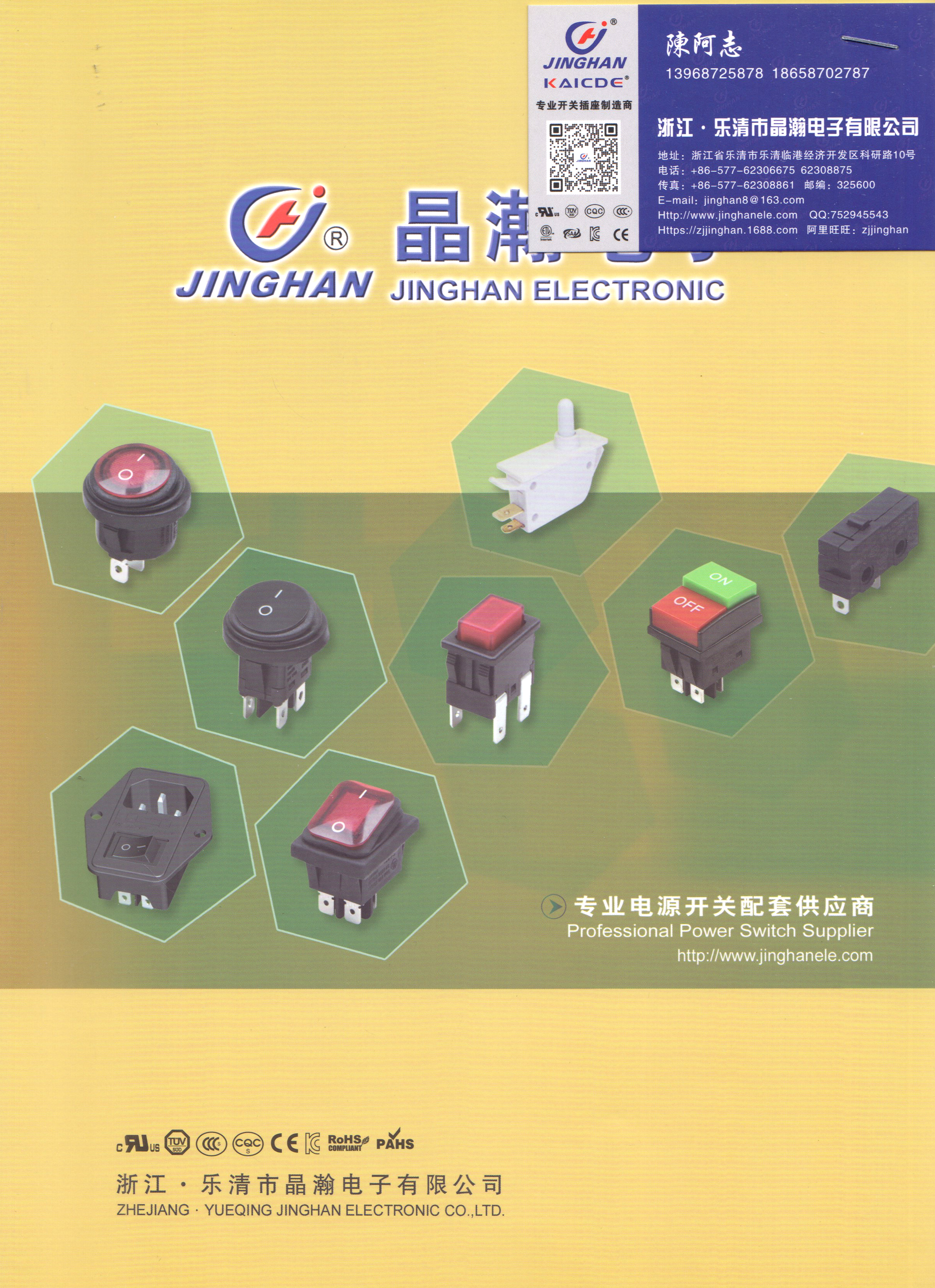 乐清市晶瀚电子有限公司