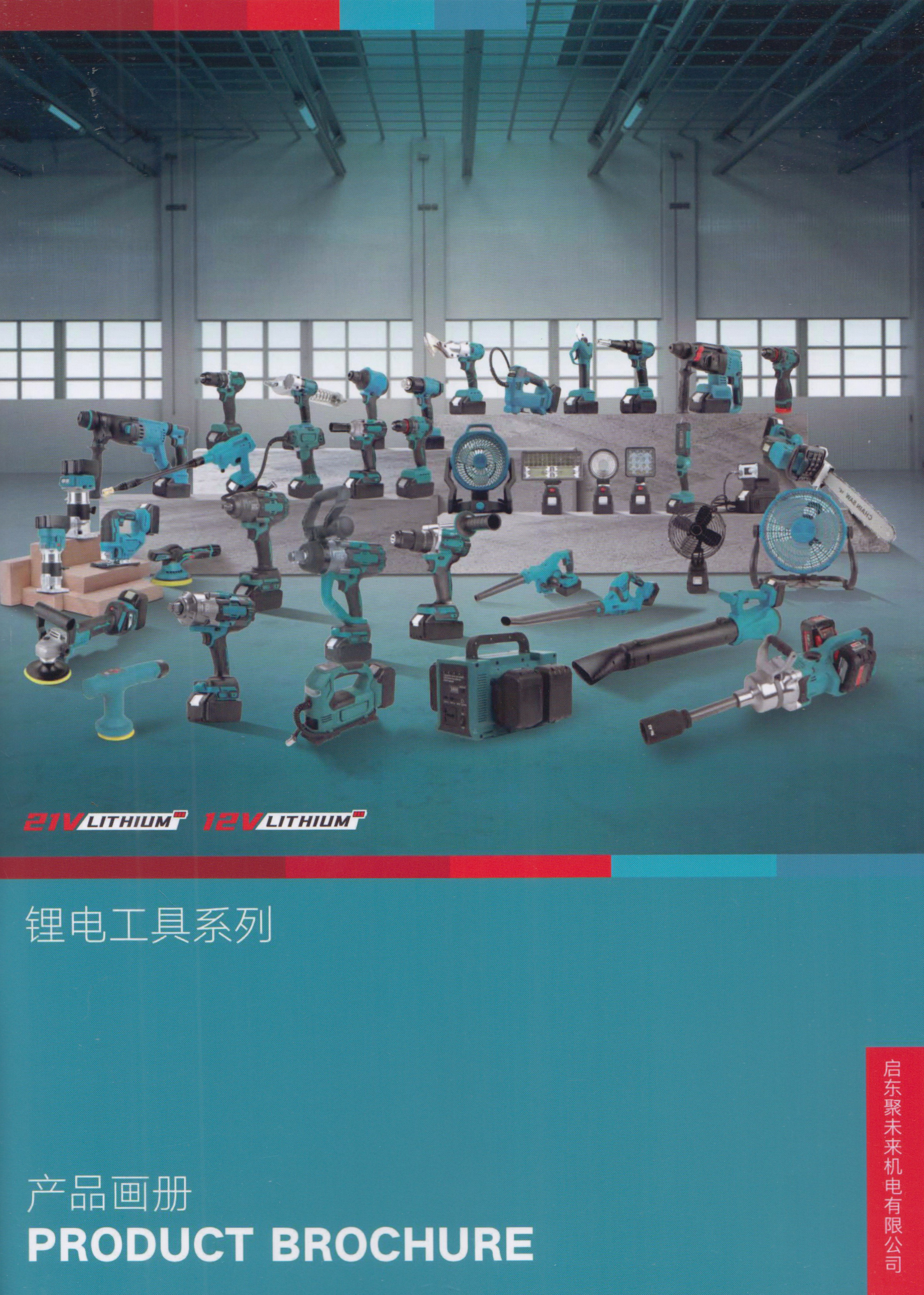 启东聚未来机电有限公司