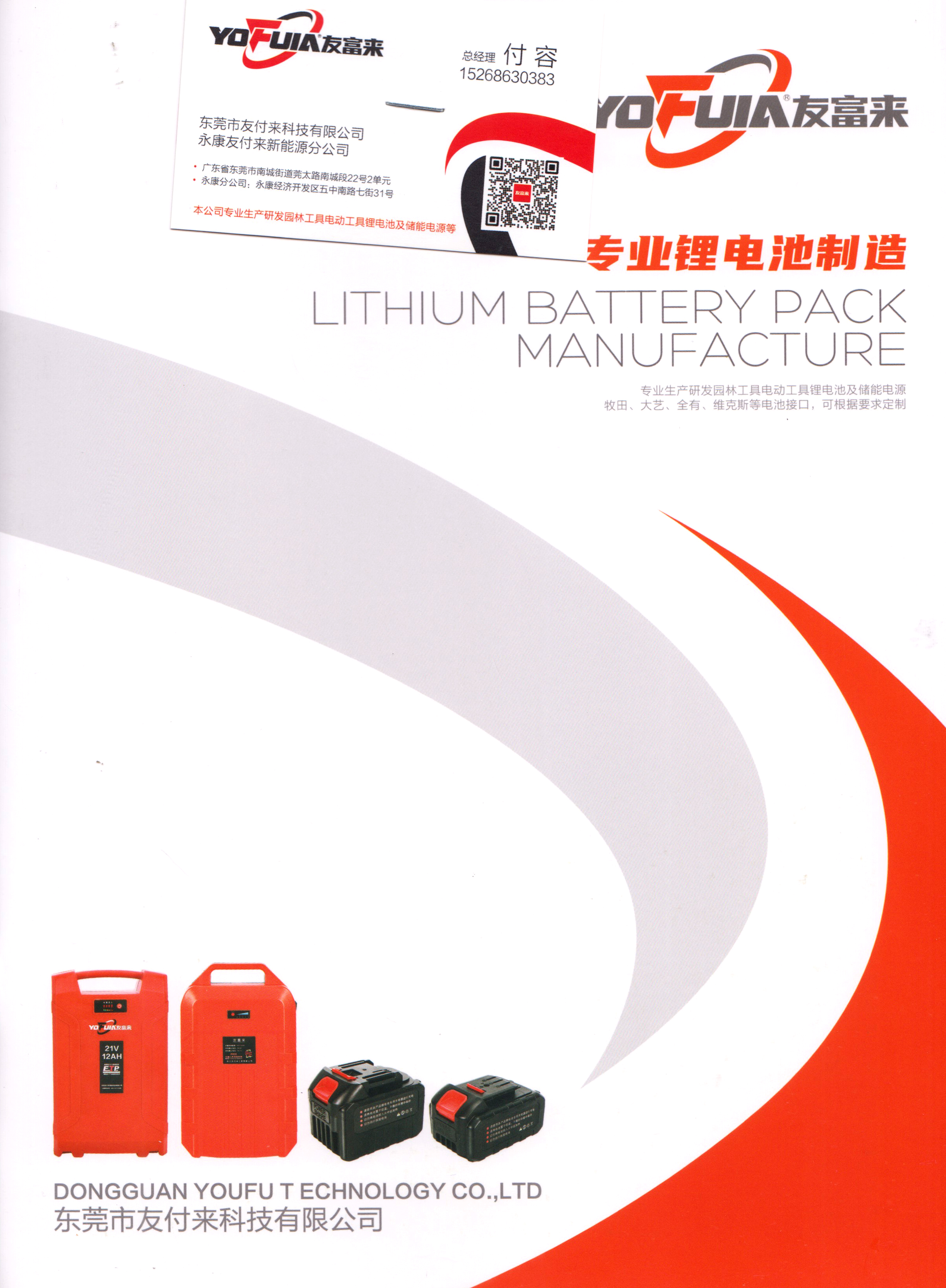 东莞市友付来科技有限公司