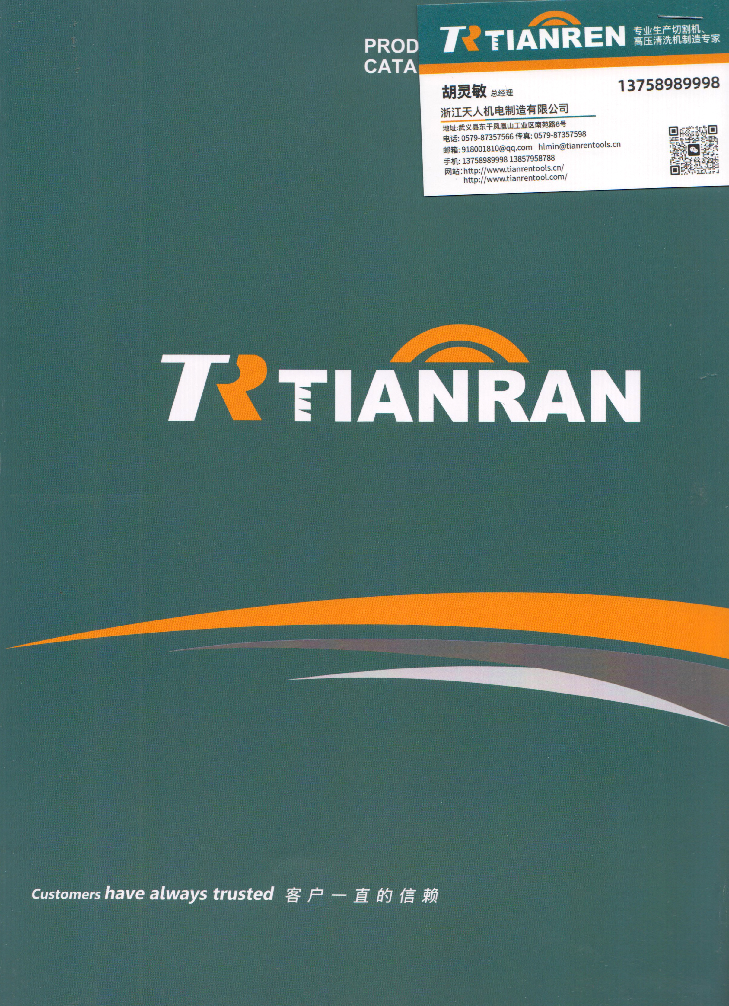 浙江天人机电制造有限公司