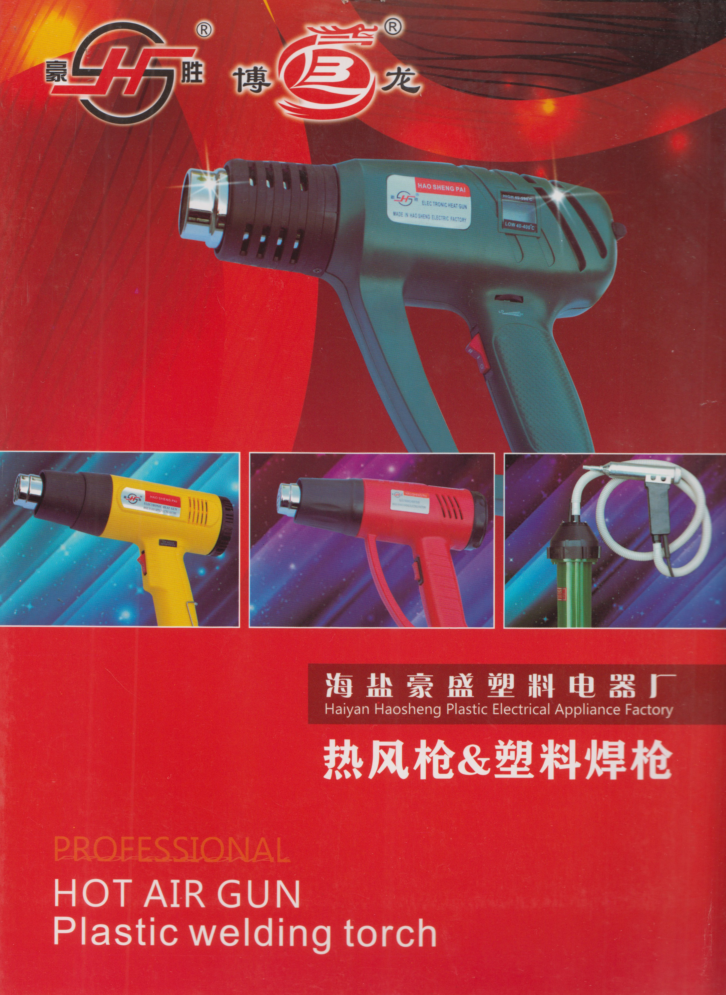 海盐豪盛塑料电器厂