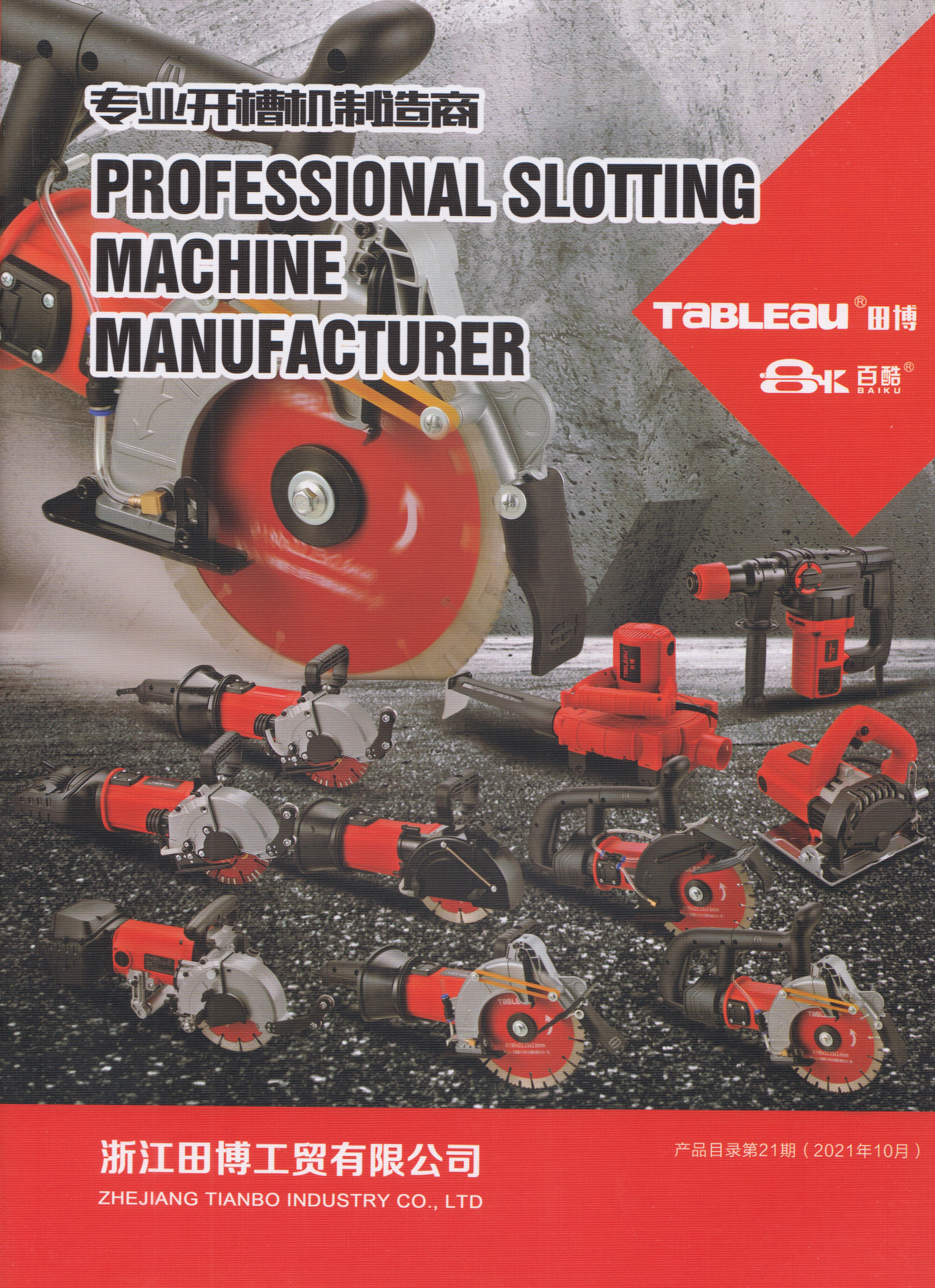 浙江田博工贸有限公司