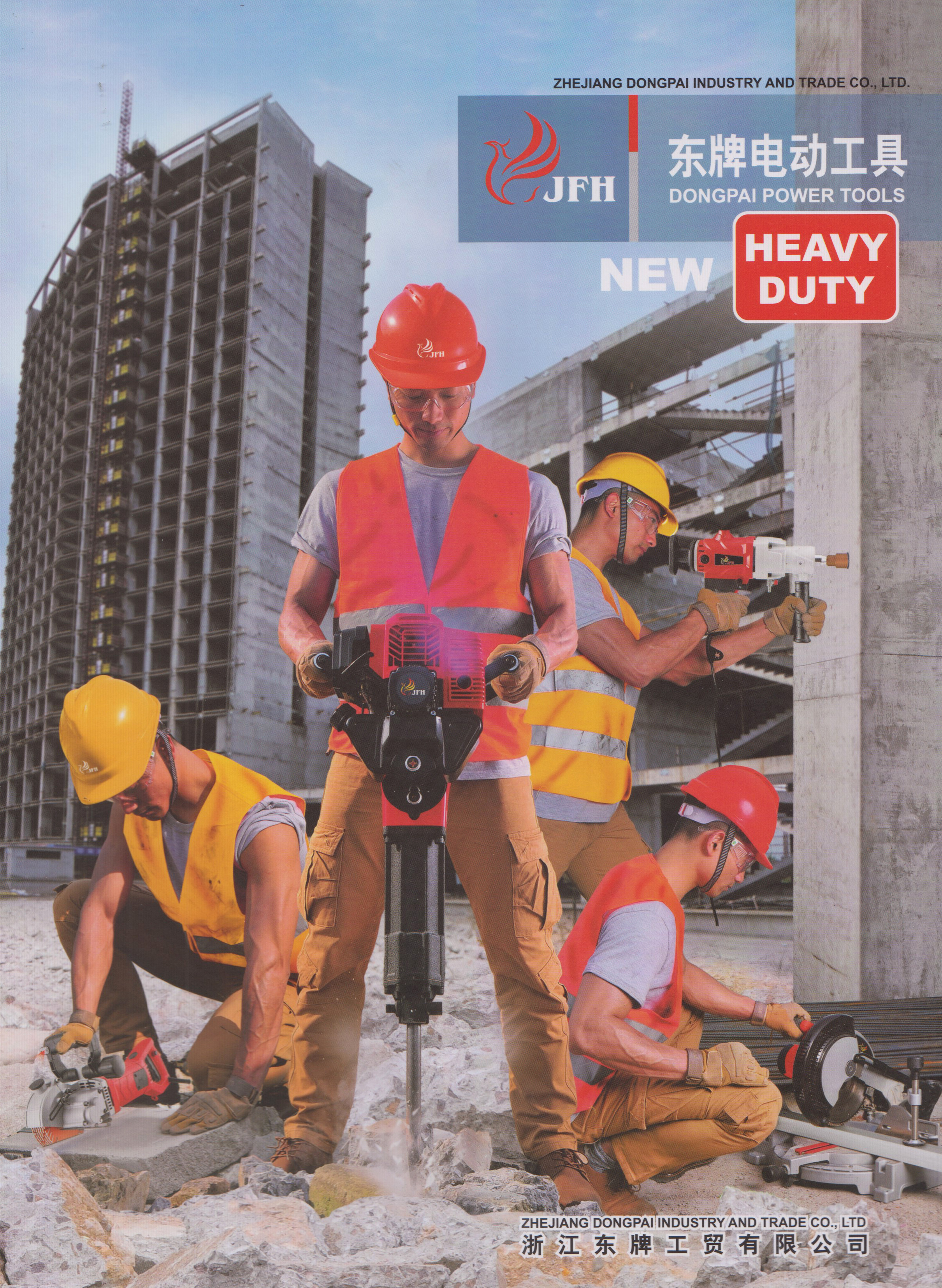 浙江东牌工贸有限公司