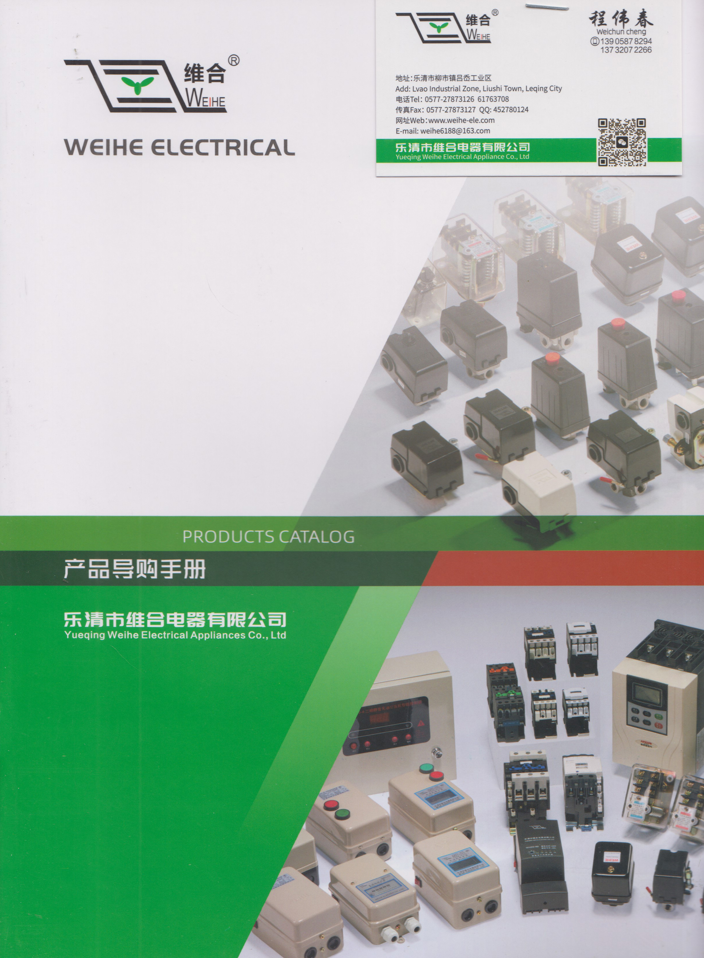 乐清市维合电器有限公司