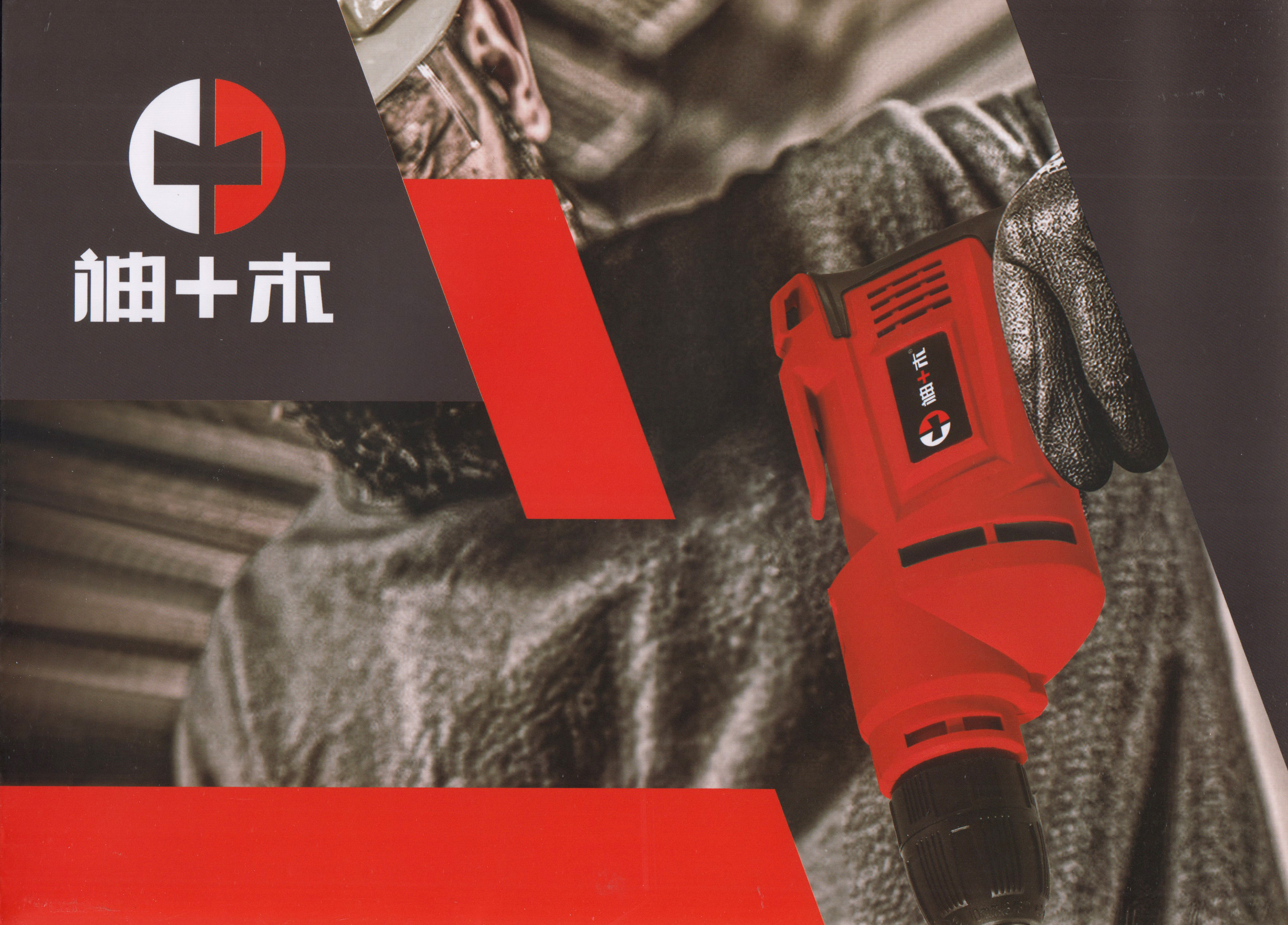 永康市致尊工具有限公司