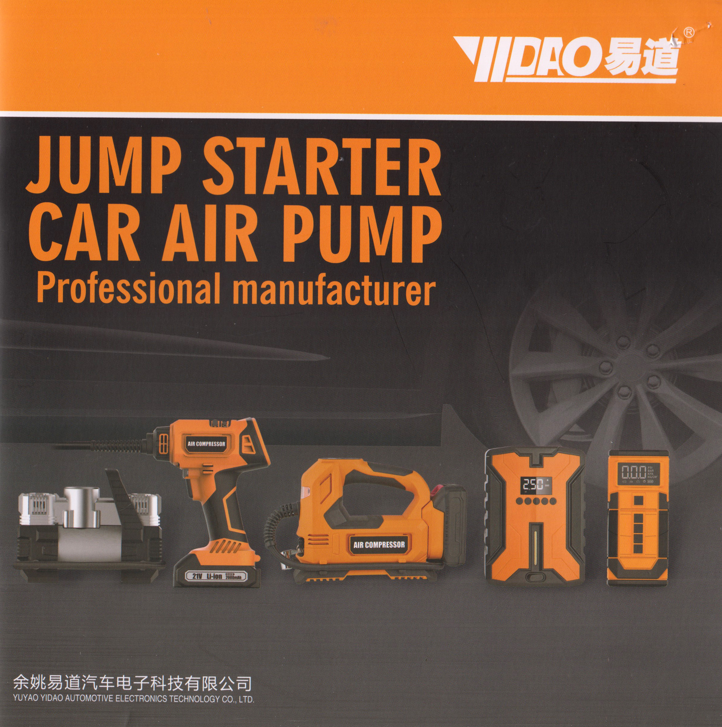 余姚易道汽车电子科技有限公司