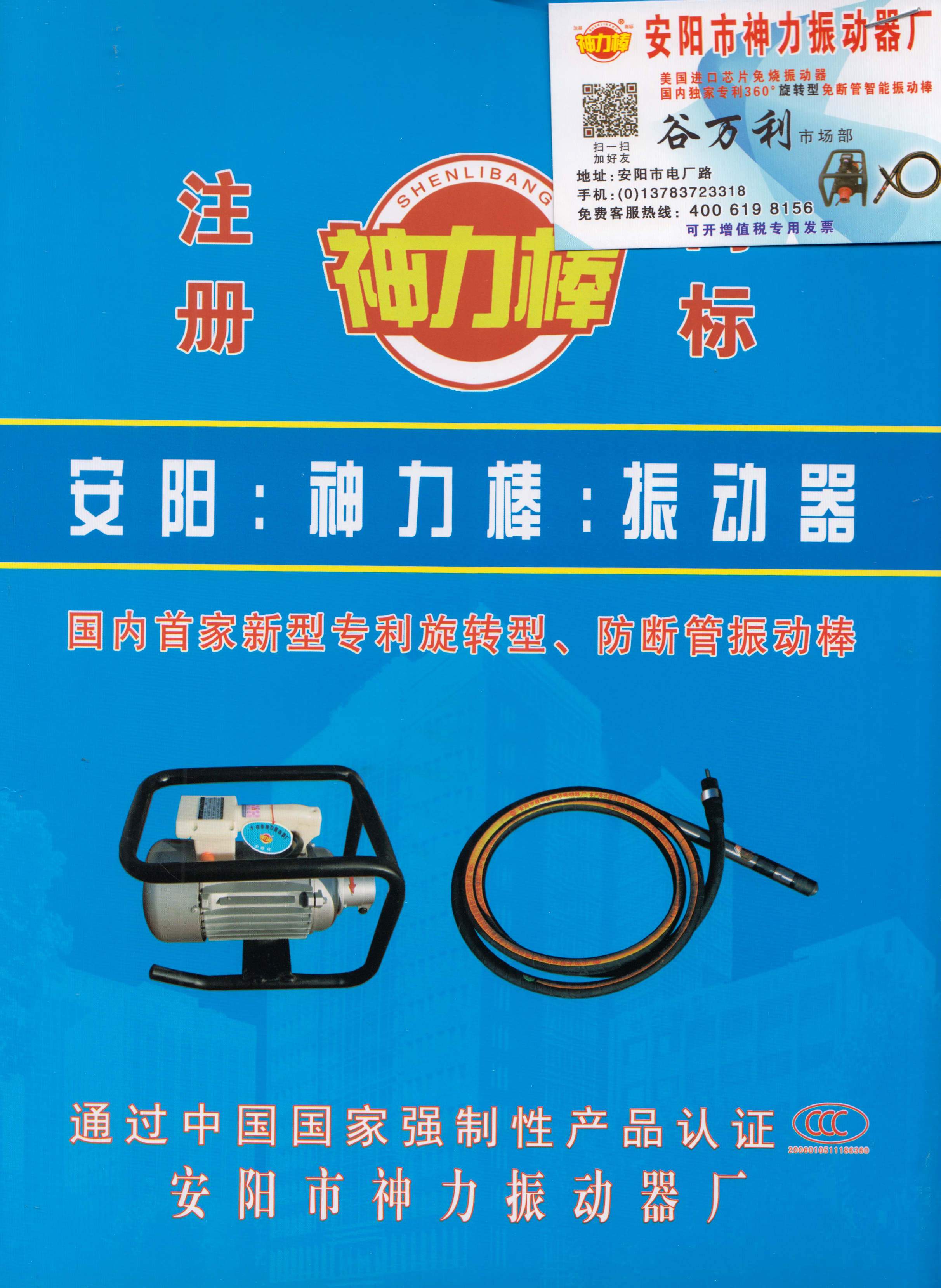 安阳市神力振动器厂