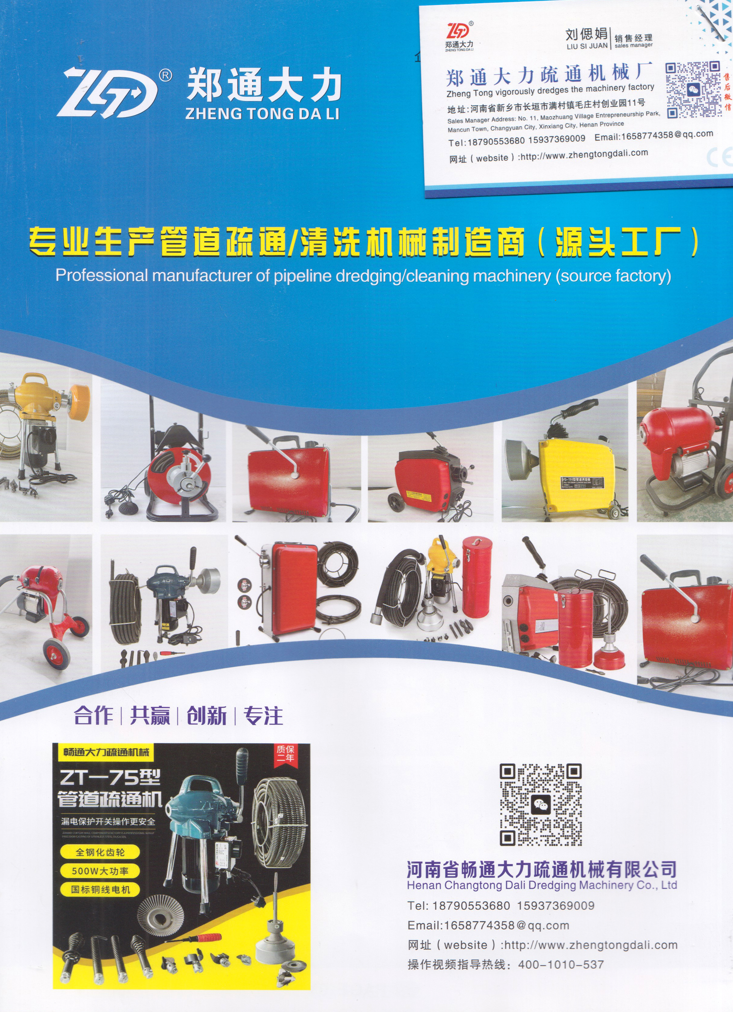 河南省畅通大力疏通机械有限公司