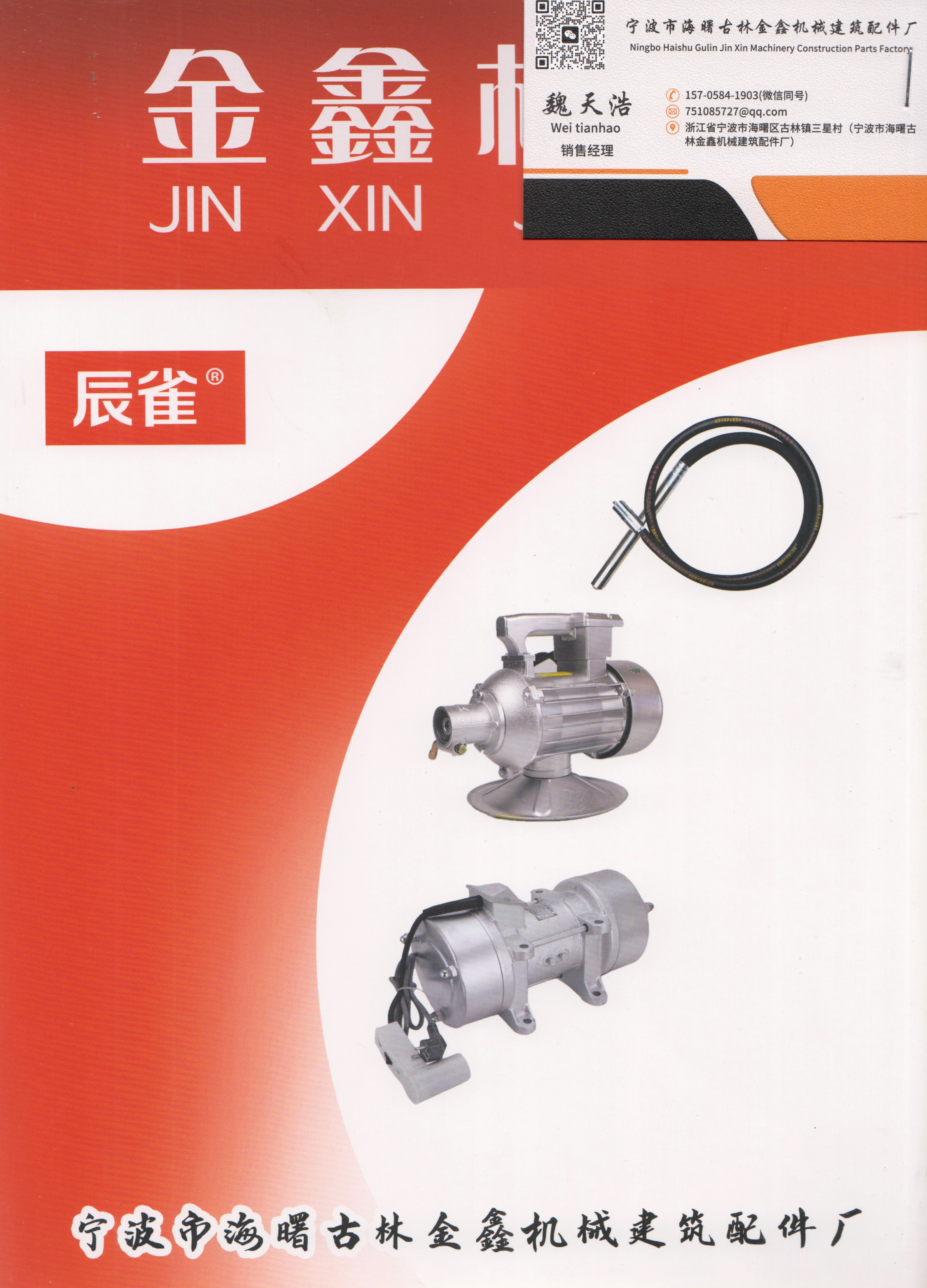 宁波市海曙古林金鑫机械建筑配件厂