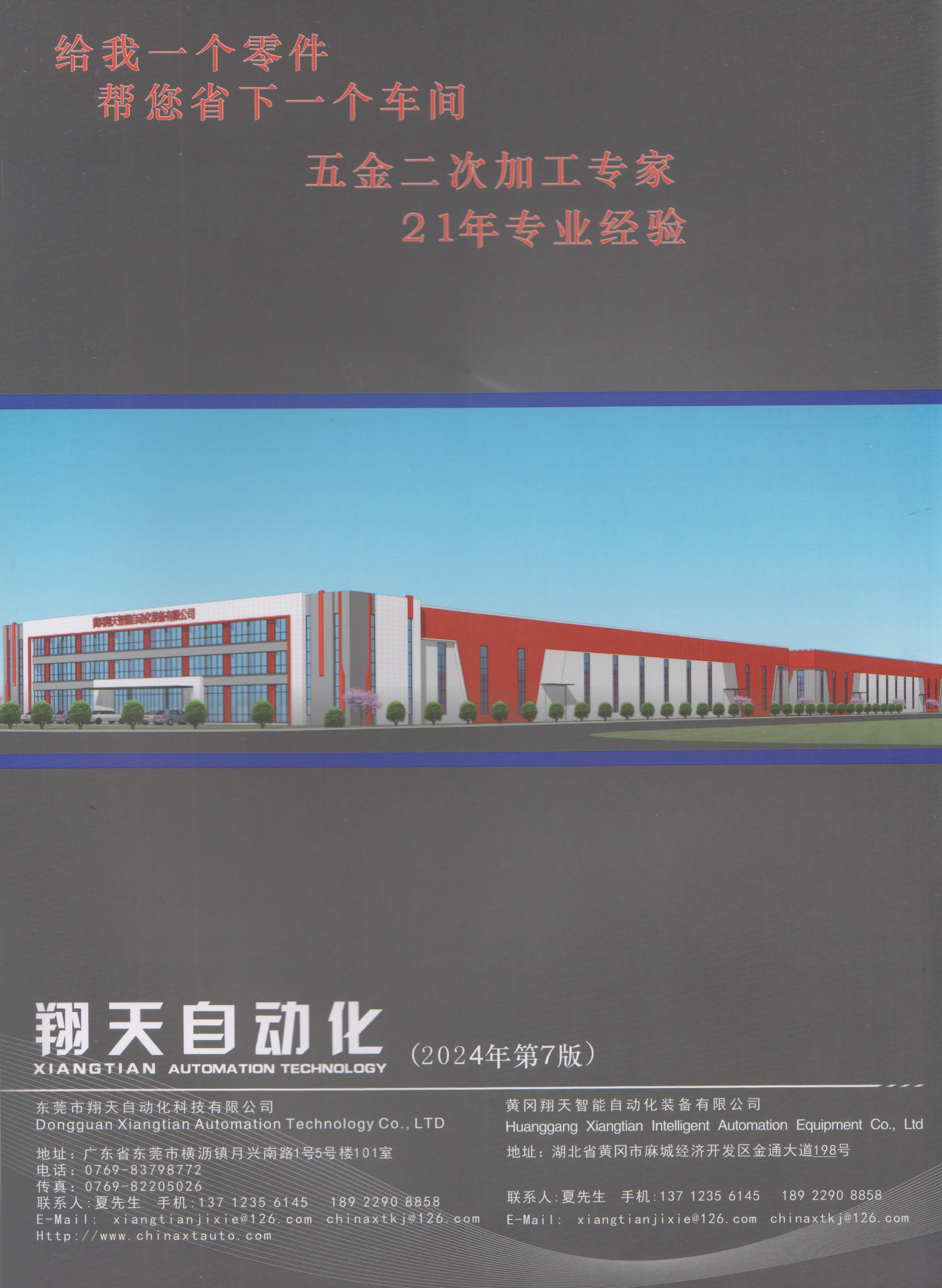 东莞市翔天自动化科技有限公司