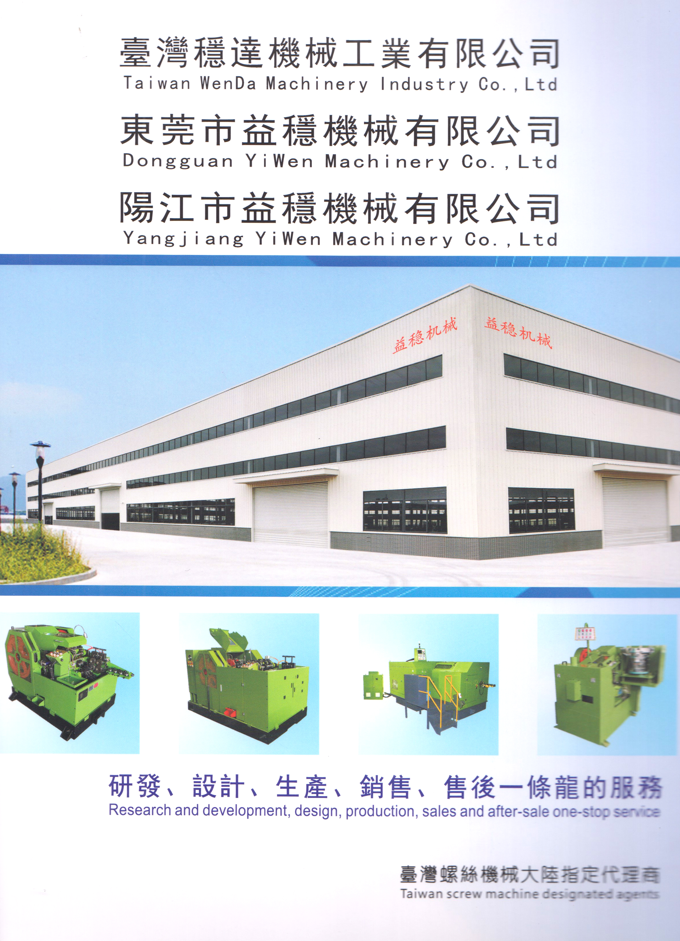 台湾稳达机械工业有限公司