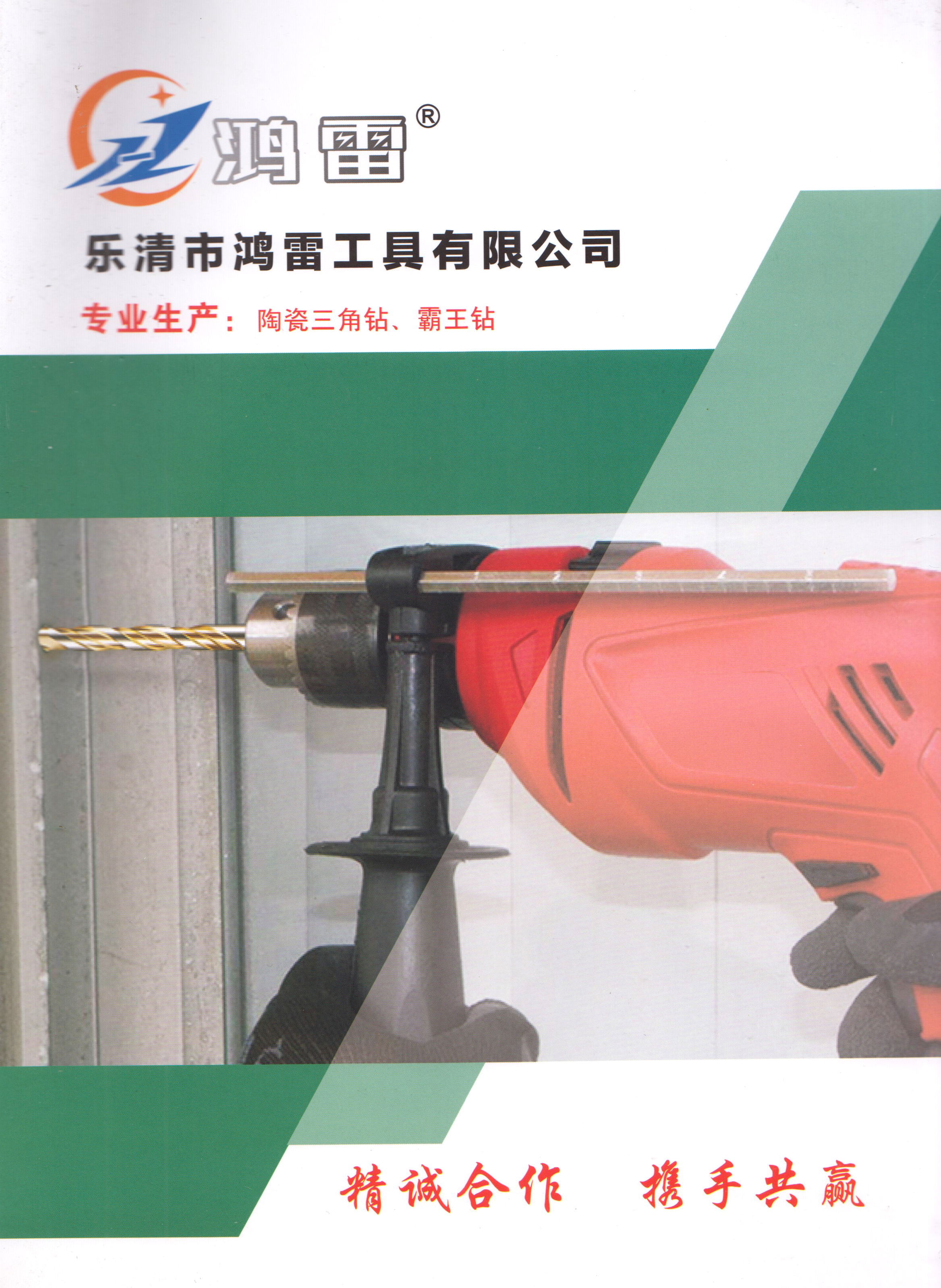 乐清市鸿雷工具有限公司