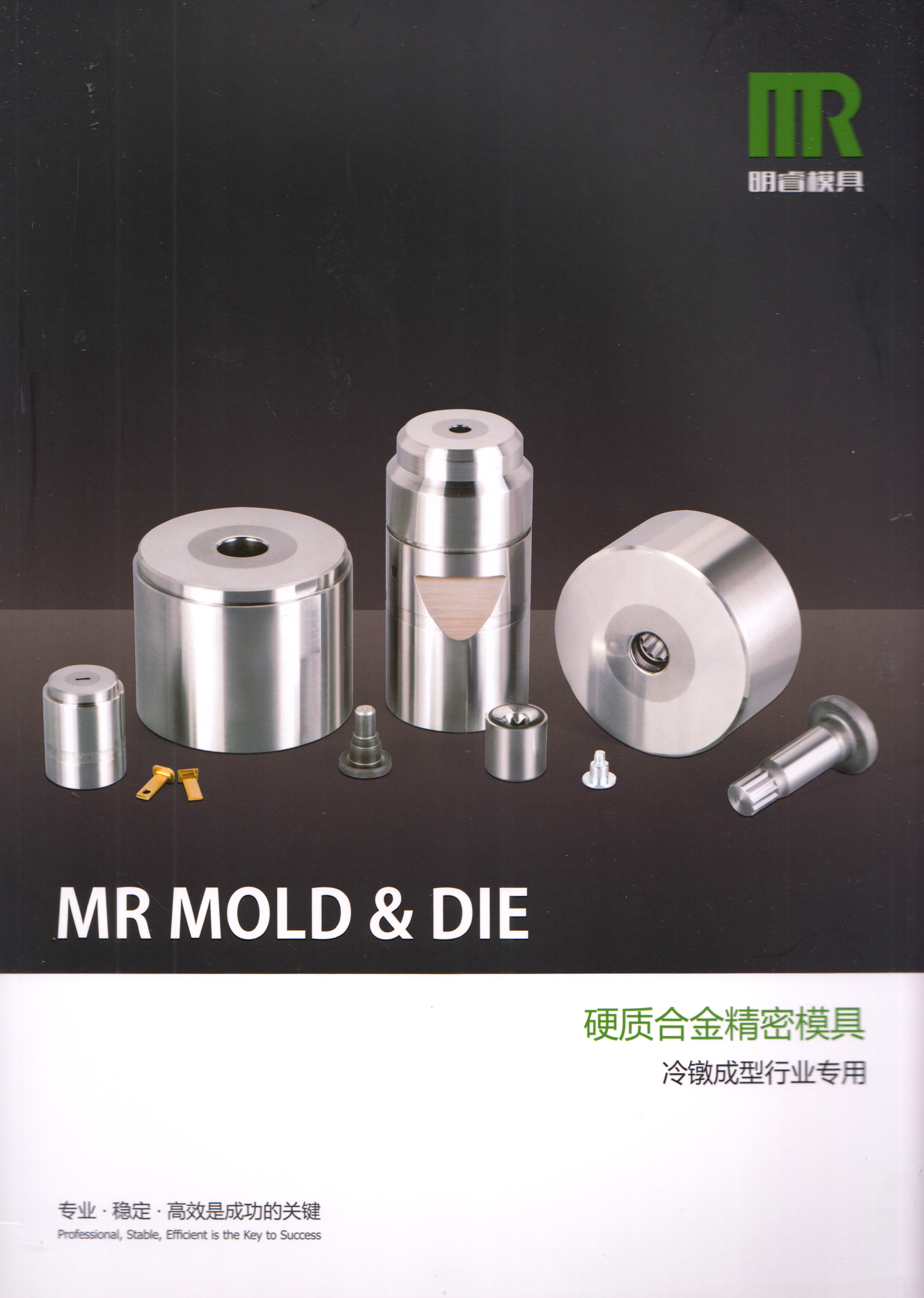 广东省东莞市铭瑞五金模具制品厂