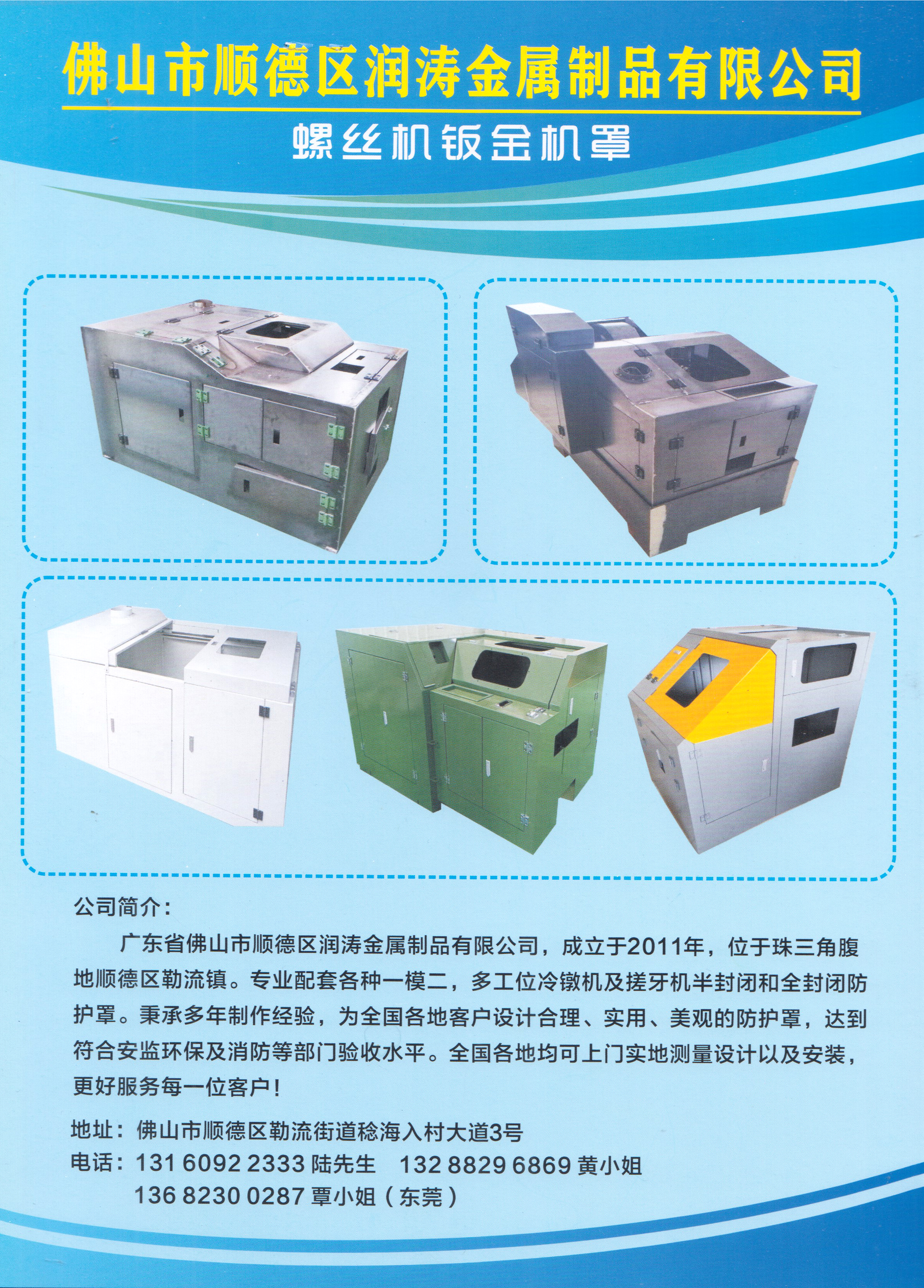 佛山市顺德区润涛金属制品有限公司