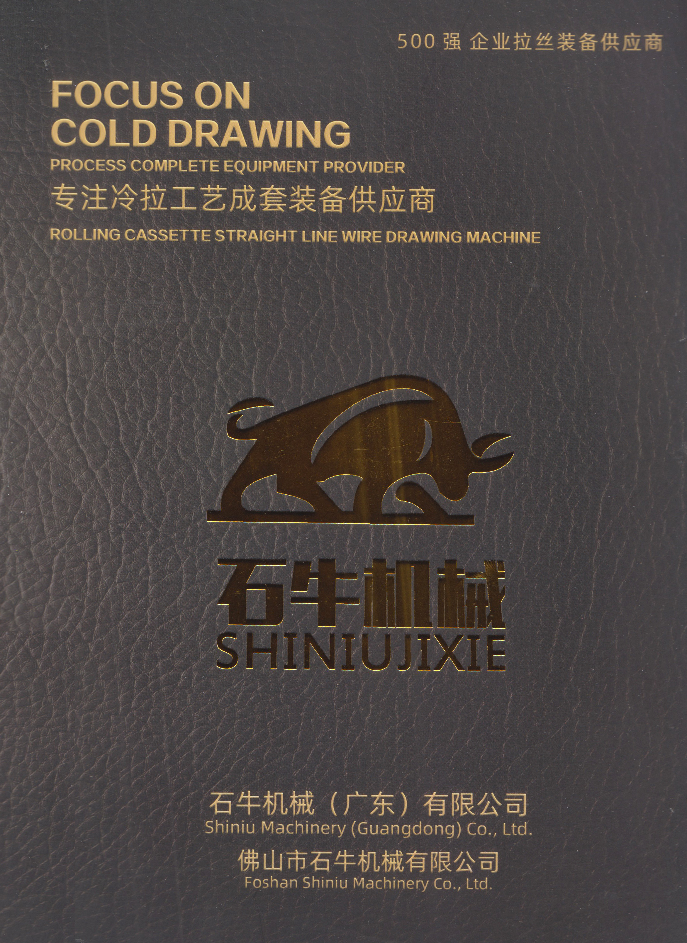 石牛机械(广东)有限公司)