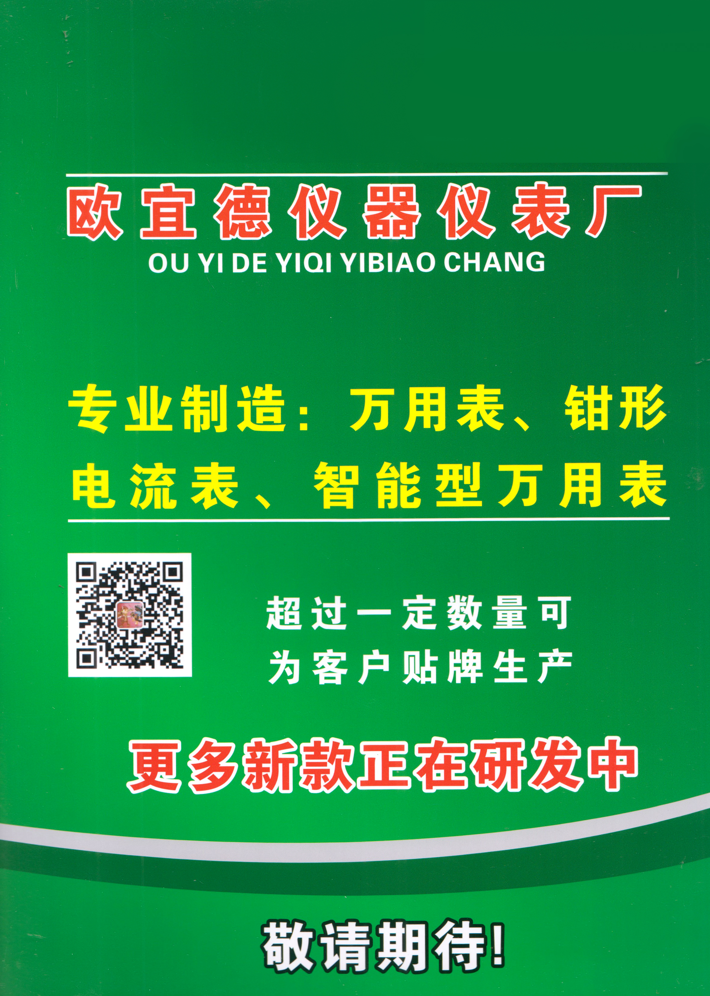 欧宜德仪器仪表厂