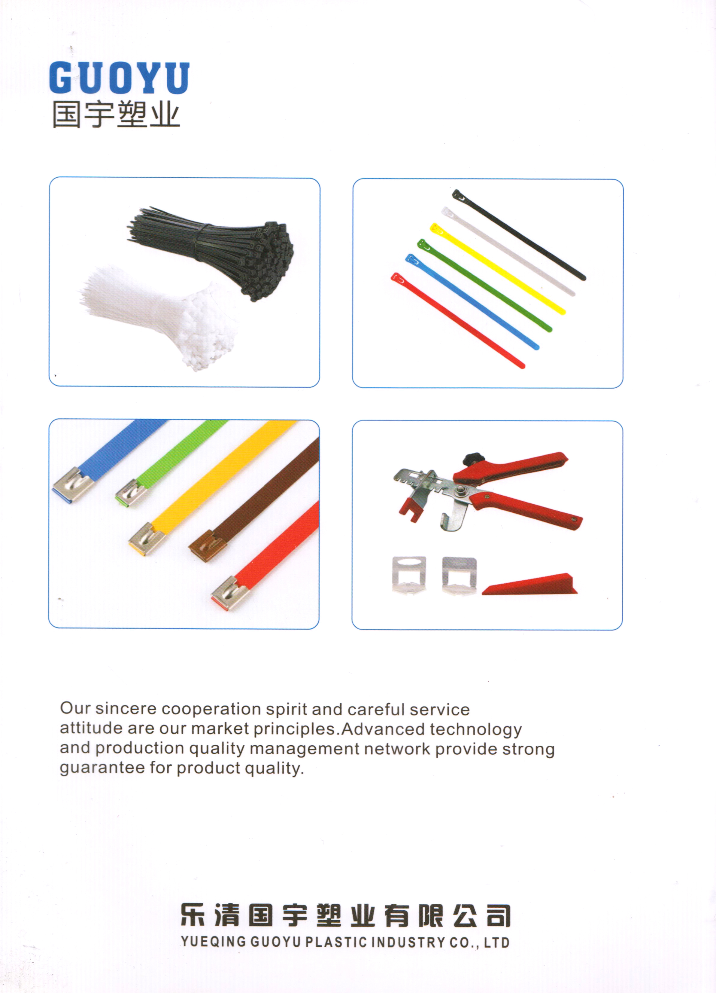 乐清国宇塑业有限公司